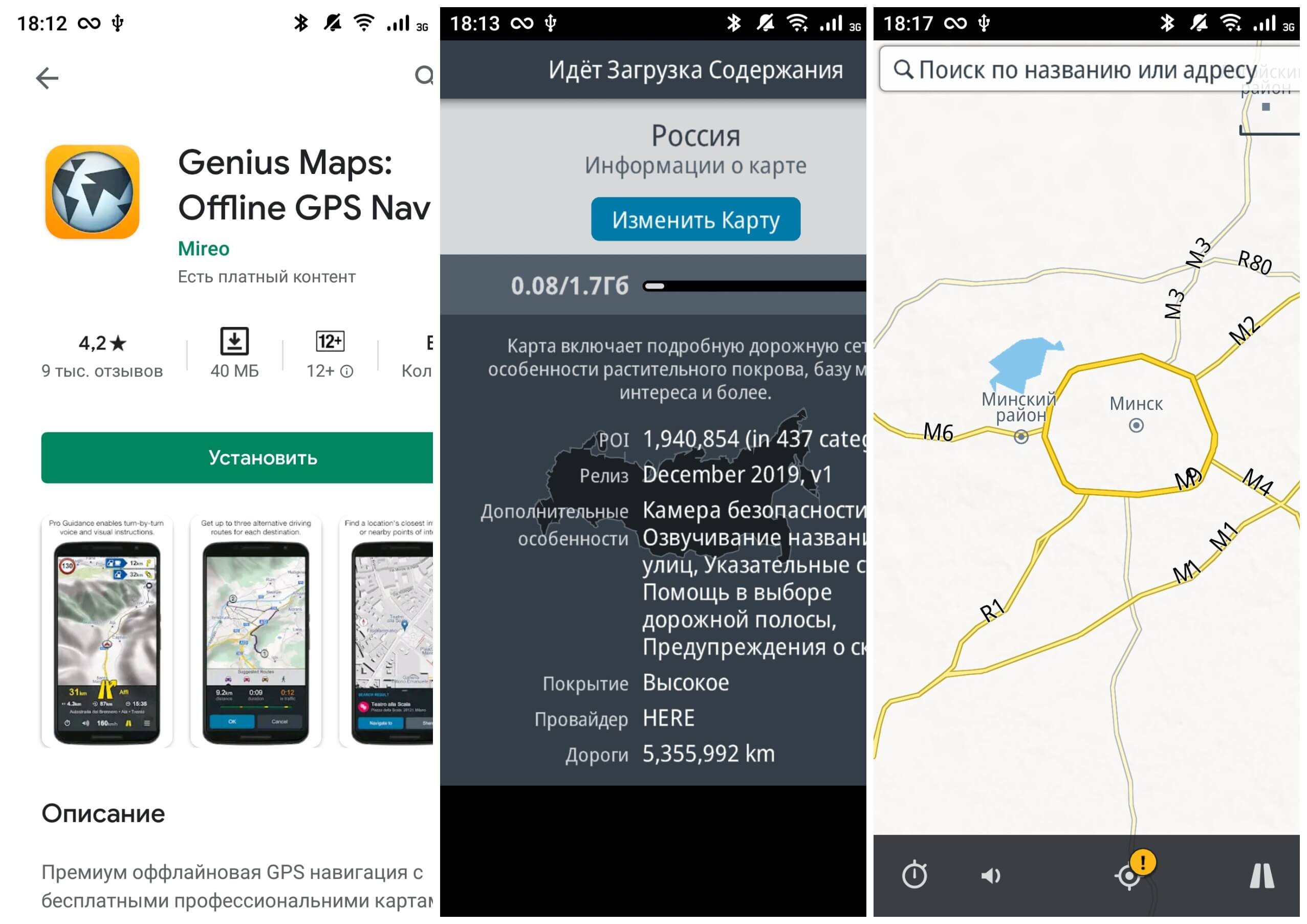 На фото изображено приложение Genius Maps.