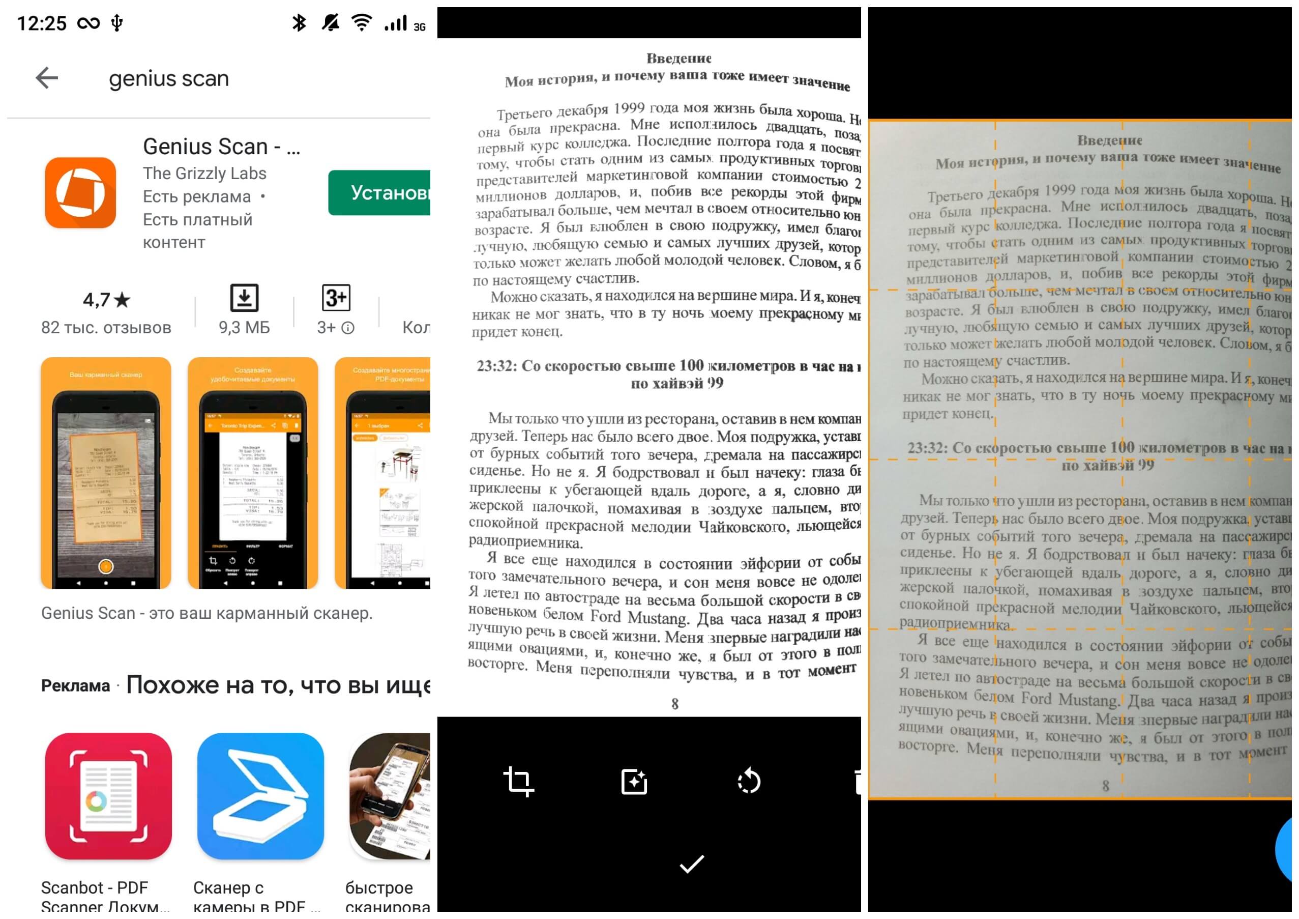 На фото изображено приложение Genius Scan.