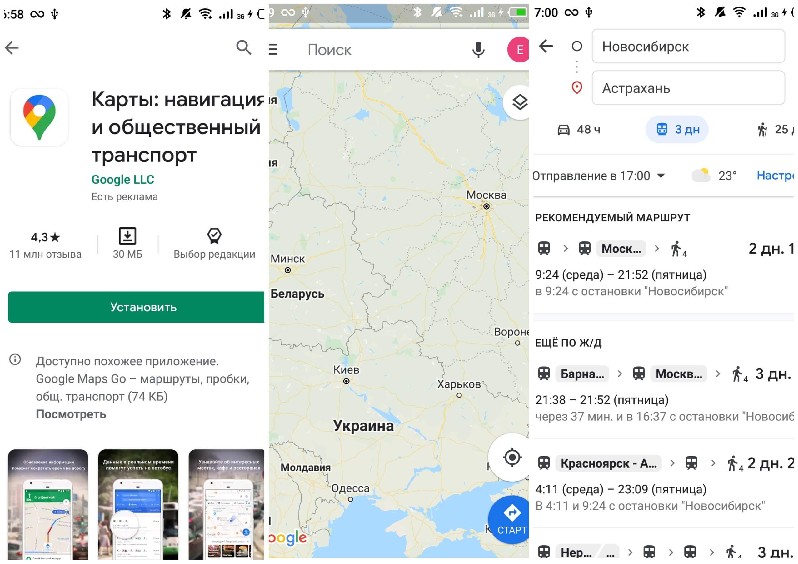 На фото изображено приложение Google Maps.