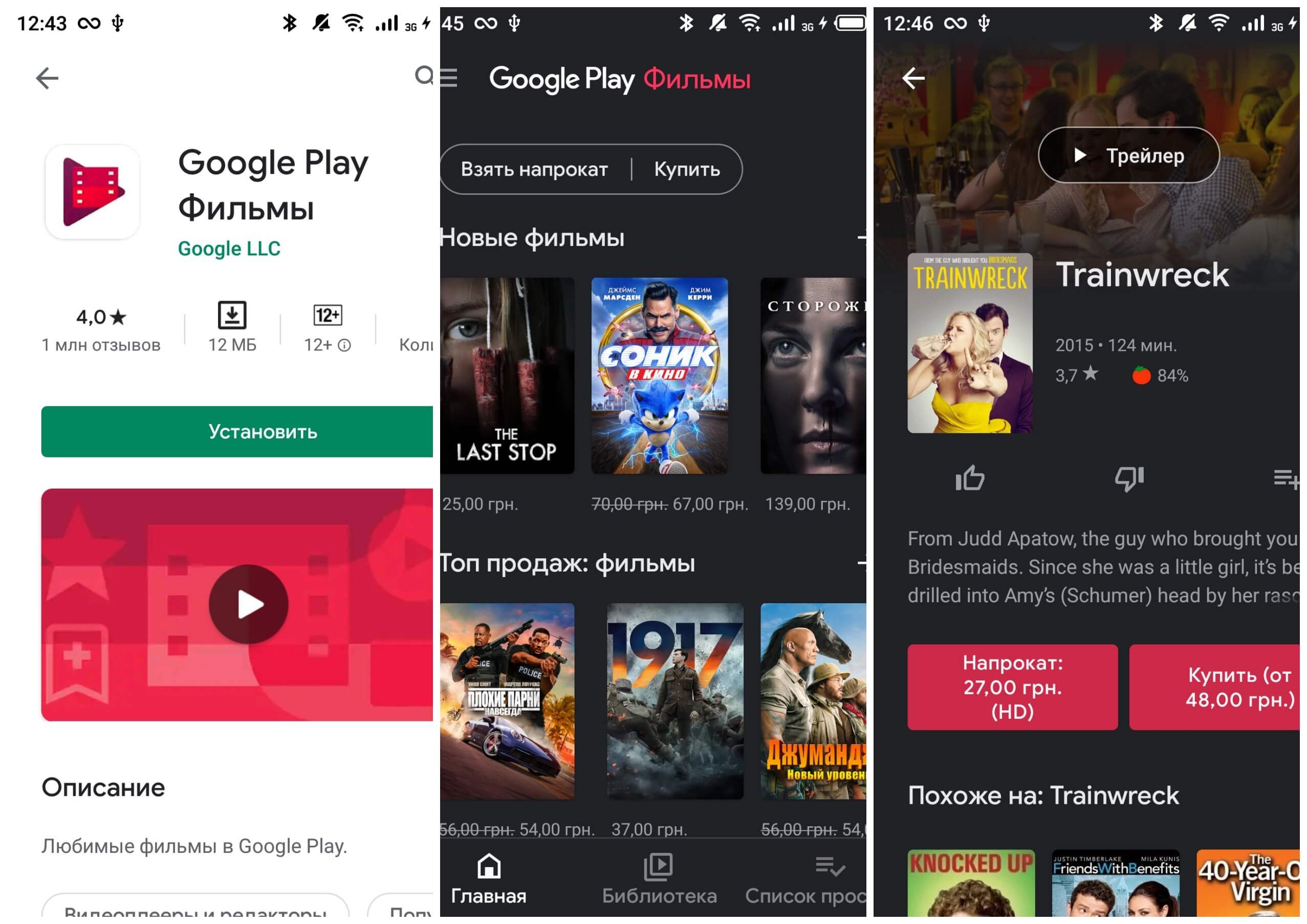 На фото изображено приложение Google Play фильмы.