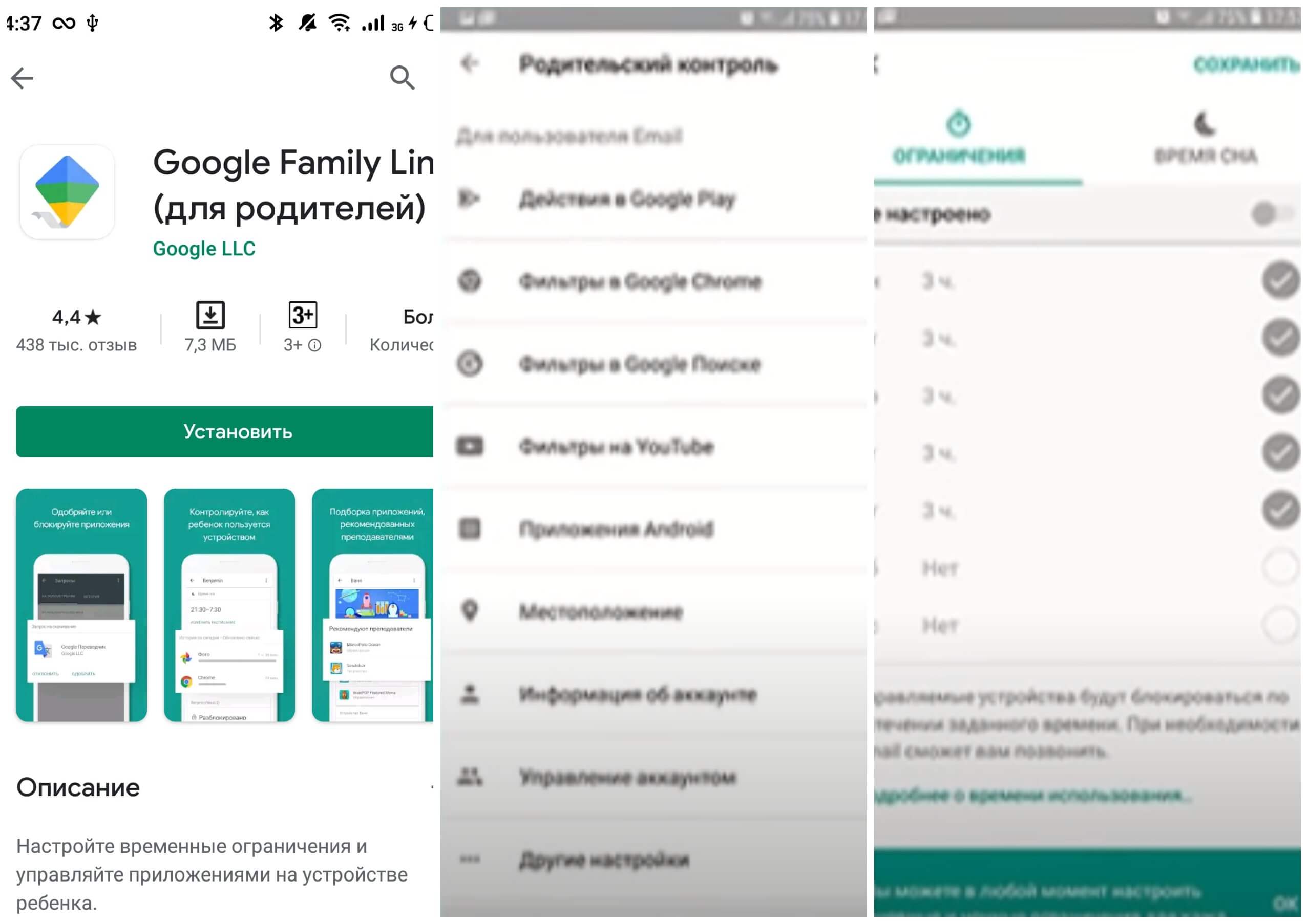 На фото изображено приложение Google family link.