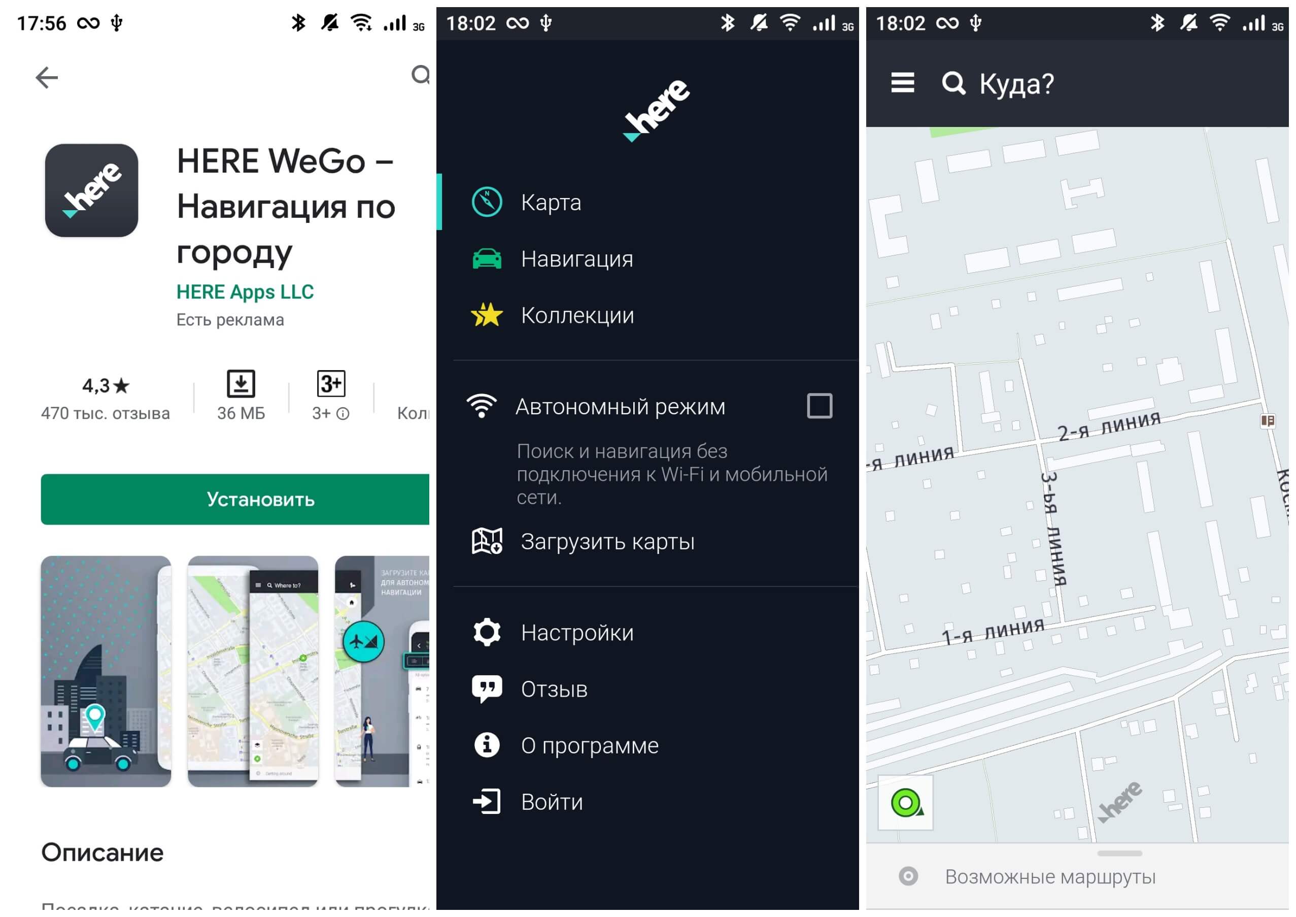На фото изображено приложение HERE WeGo.