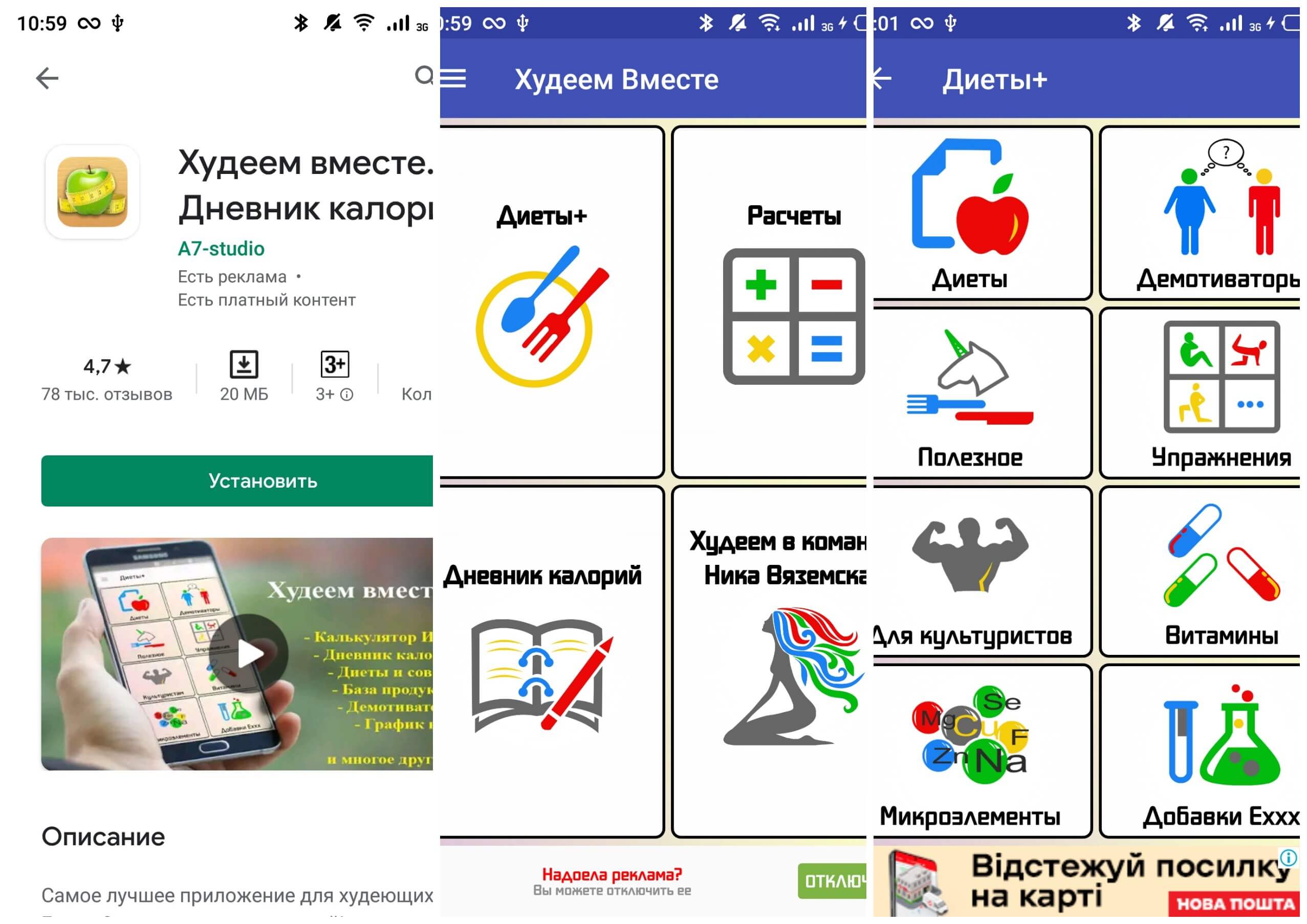 На фото изображено приложение Худеем вместе. Дневник калорий.