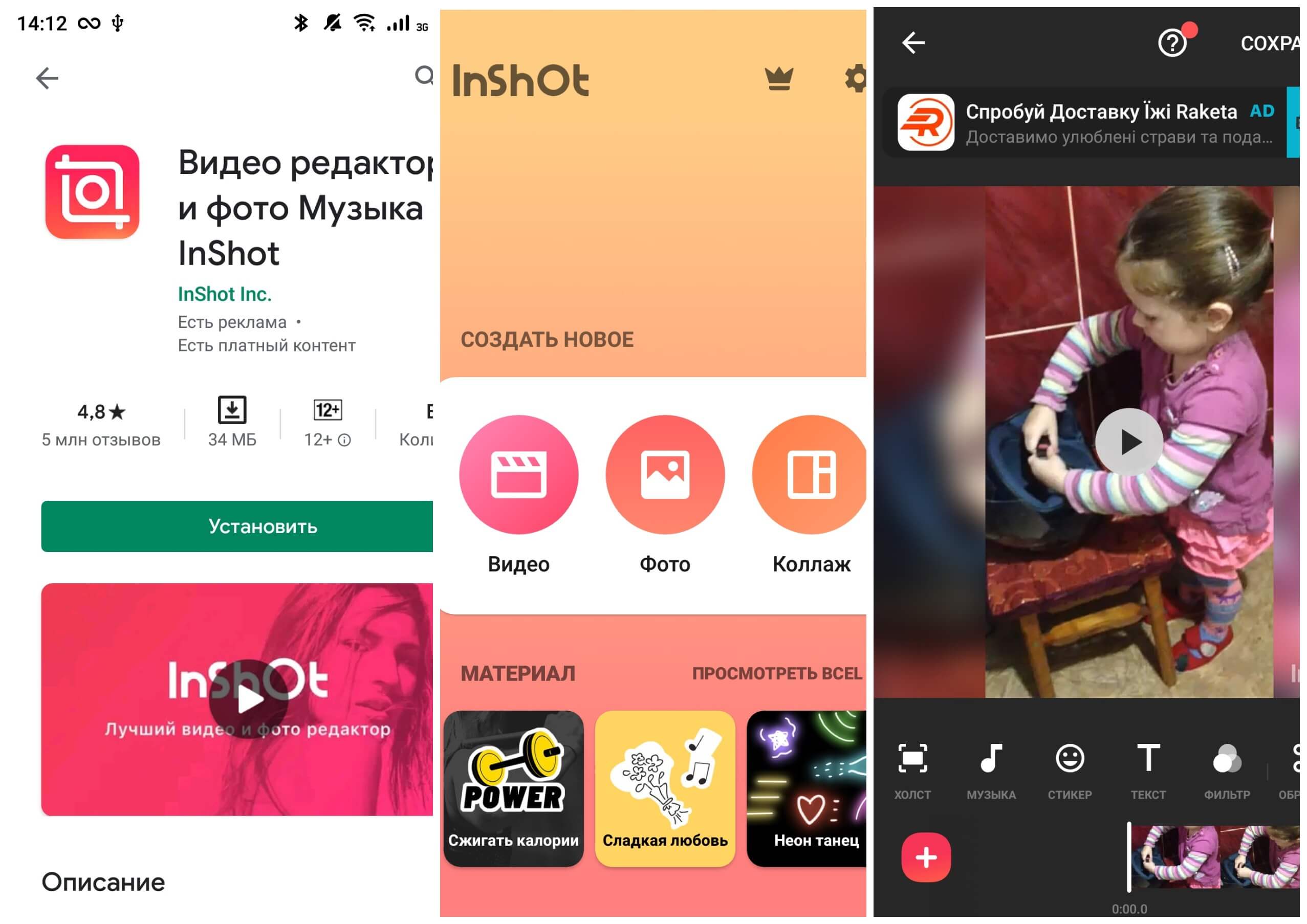 На фото изображено приложение Inshot.