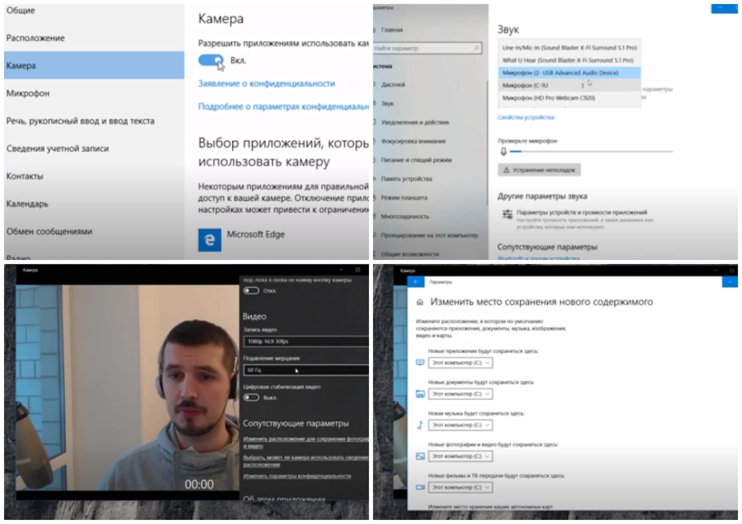 На фото изображено использование камера windows 10.