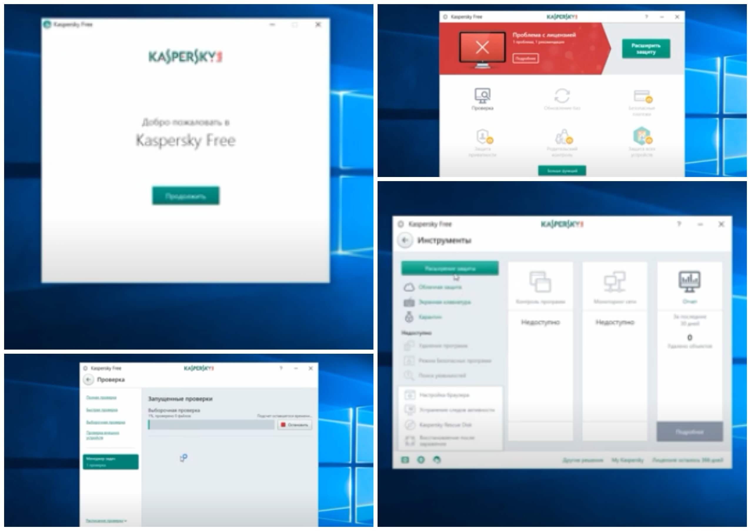 На фото изображена программа Kaspersky Free.
