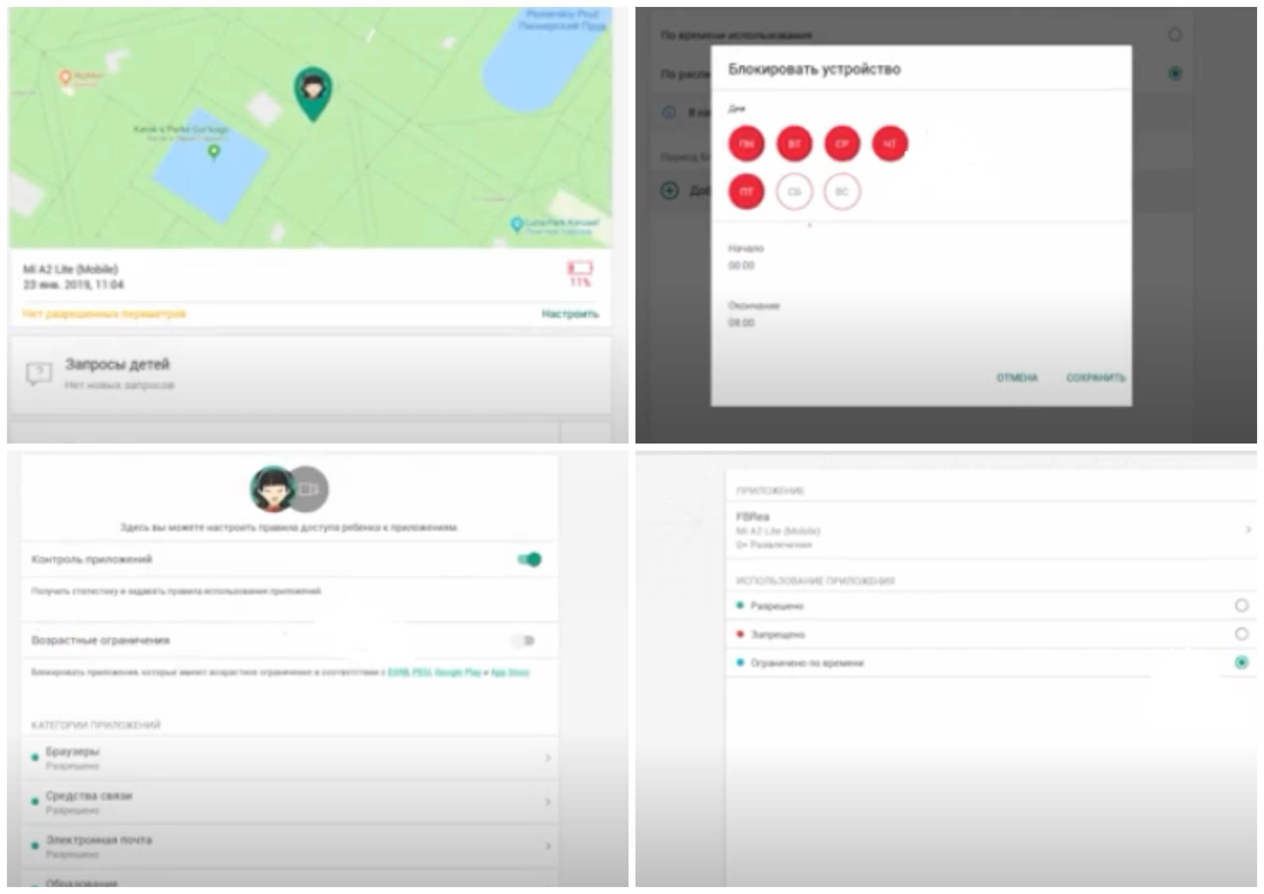 На фото изображена программа Kaspersky safekid.