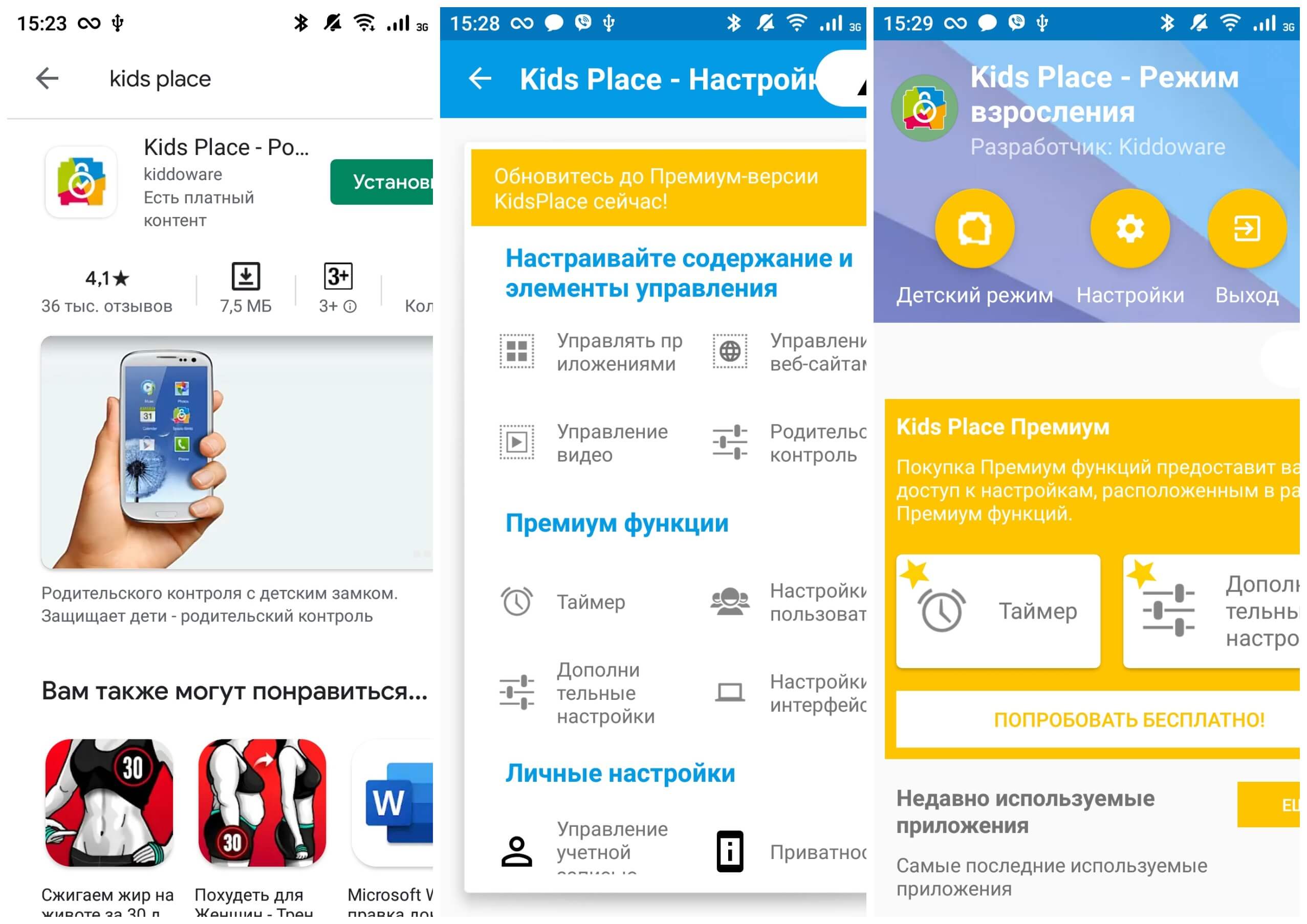 На фото изображено приложение Kids Place.