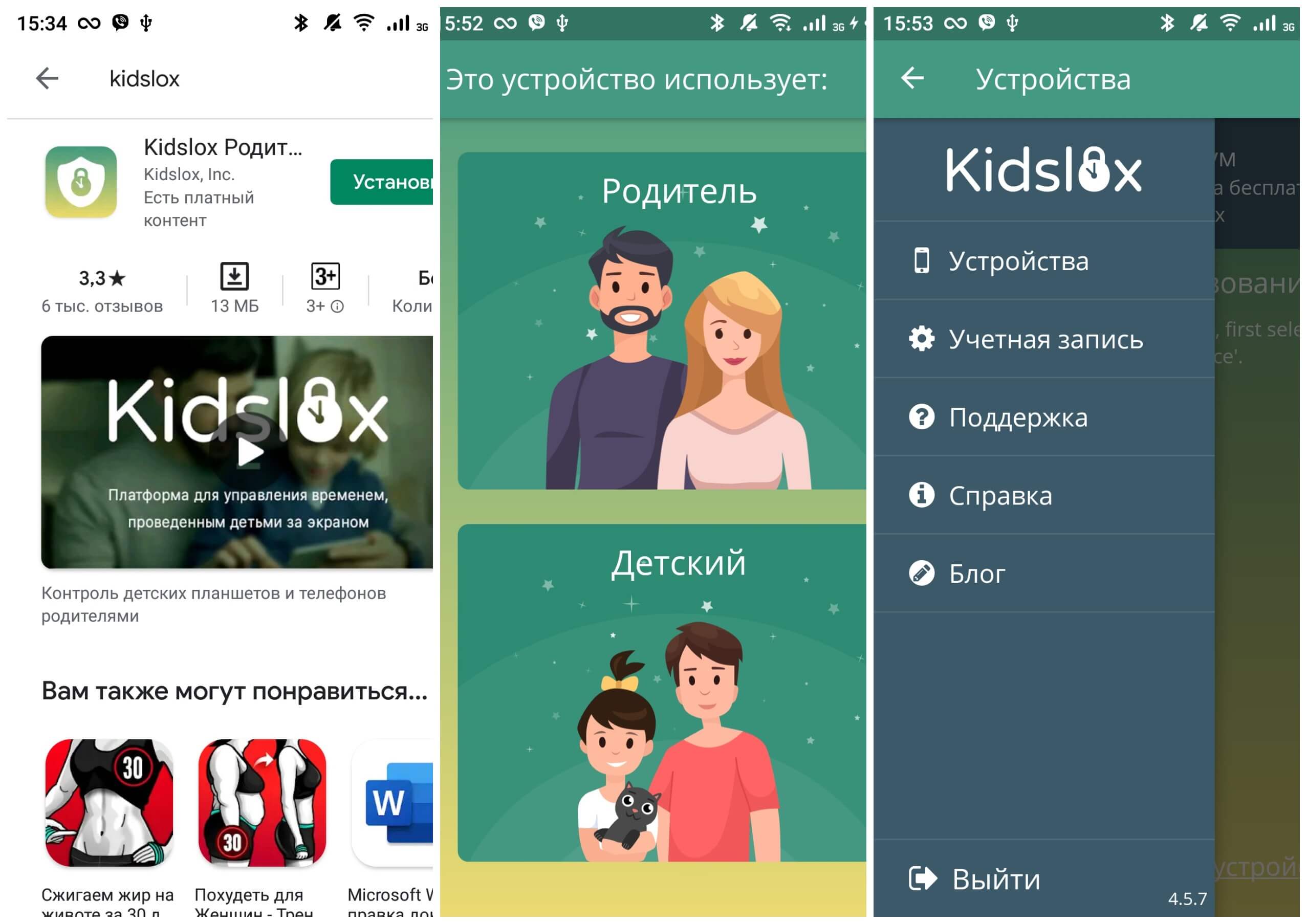 На фото изображено приложение Kidslox.