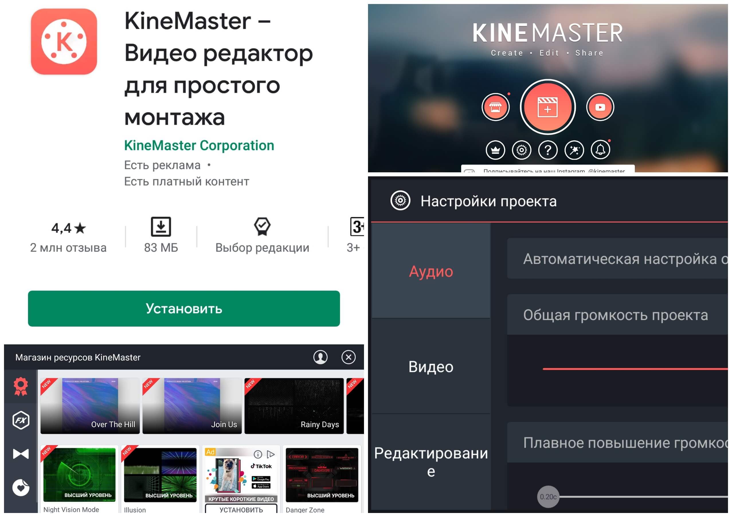 На фото изображено приложение KineMaster.