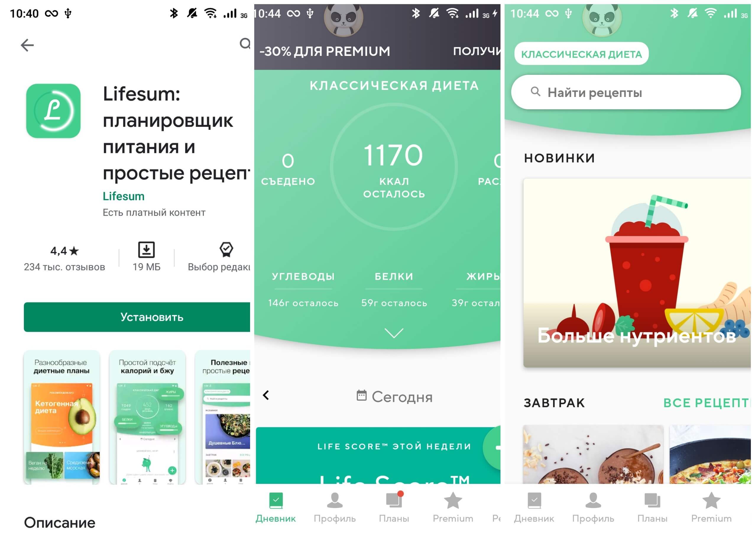 На фото изображено приложение Lifesum.