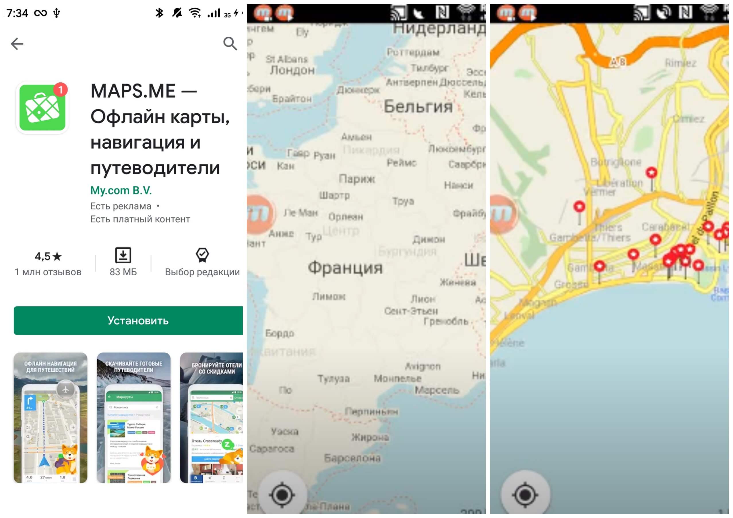 На фото изображено приложение MAPS.ME.
