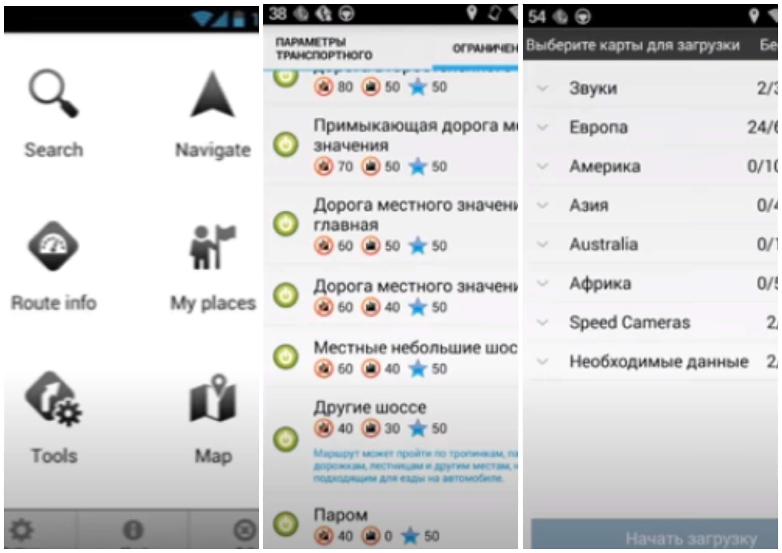 На фото изображено приложение MapFactor GPS Navigation Maps.