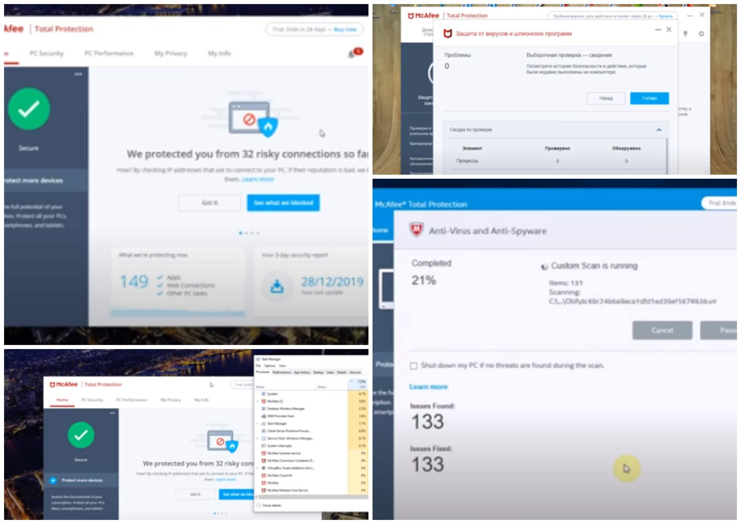 На фото изображена программа McAfee Total Protection.