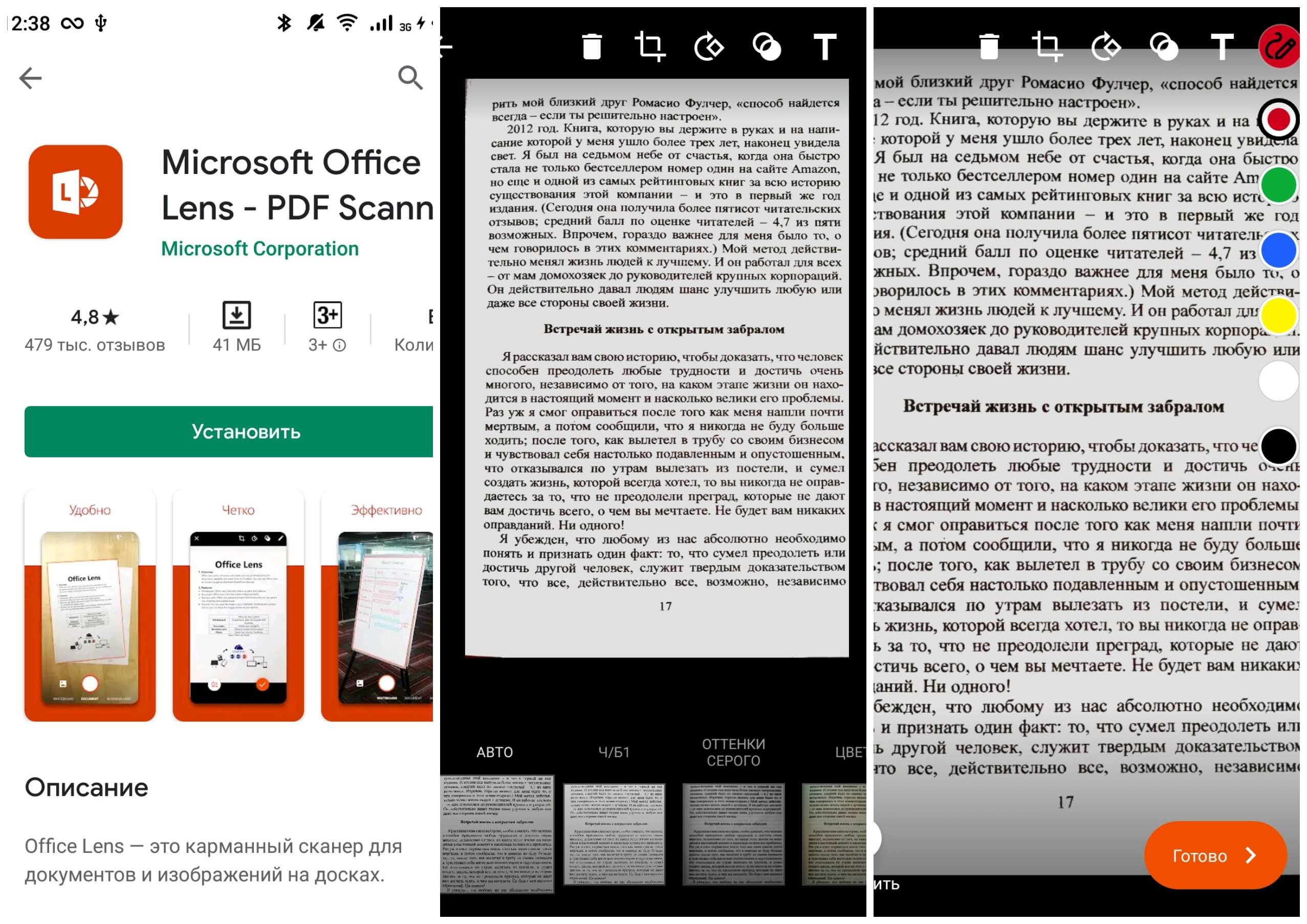НА фото изображено приложение Microsoft Office Lens.