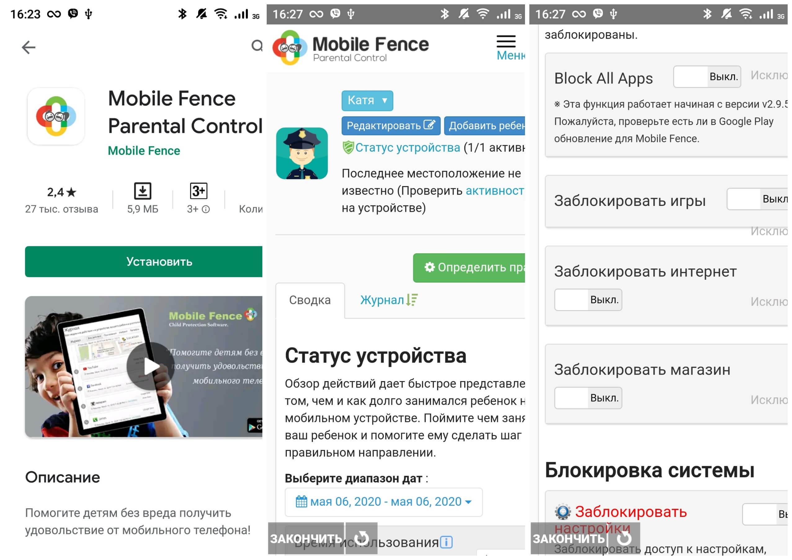На фото ищображено приложение Mobile fence parental control.