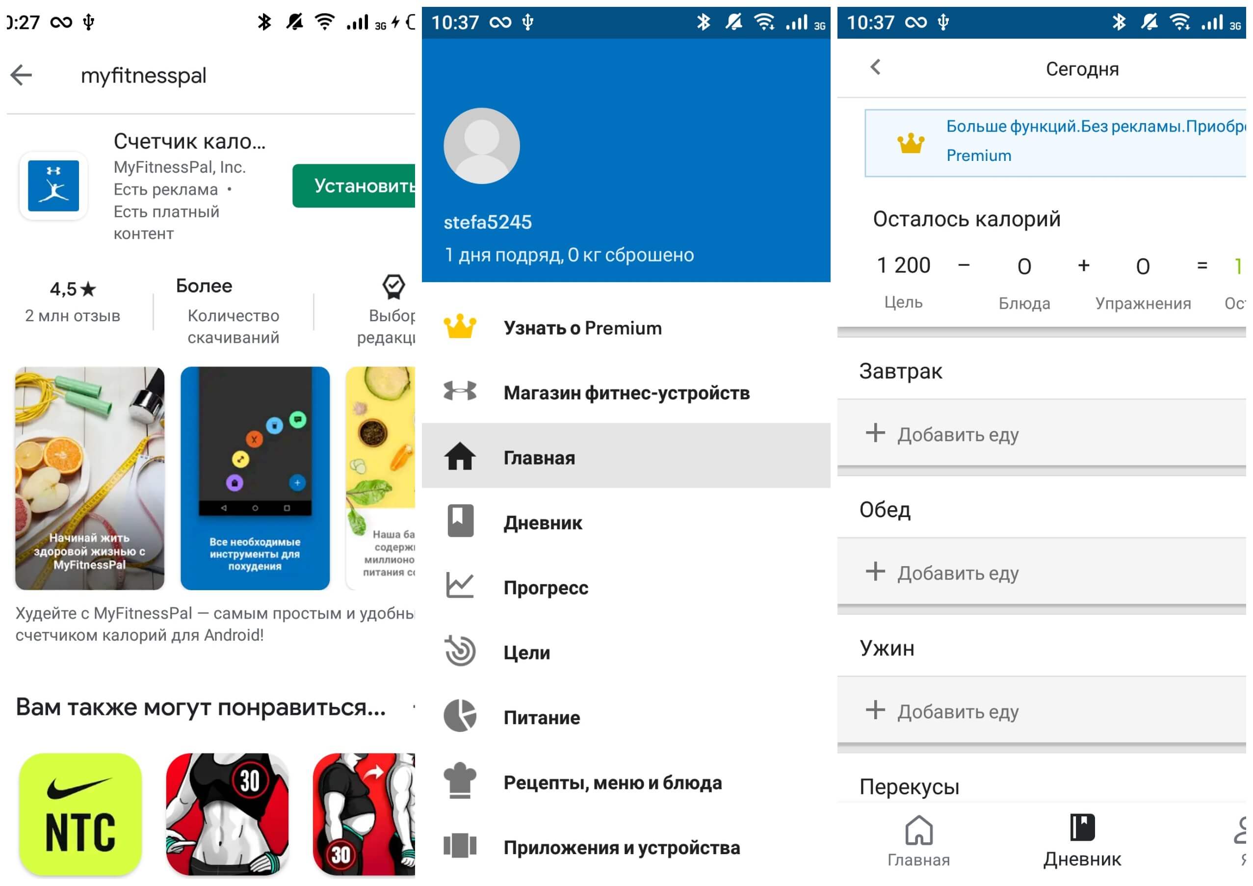 На фото изображено приложение MyFitnessPal.