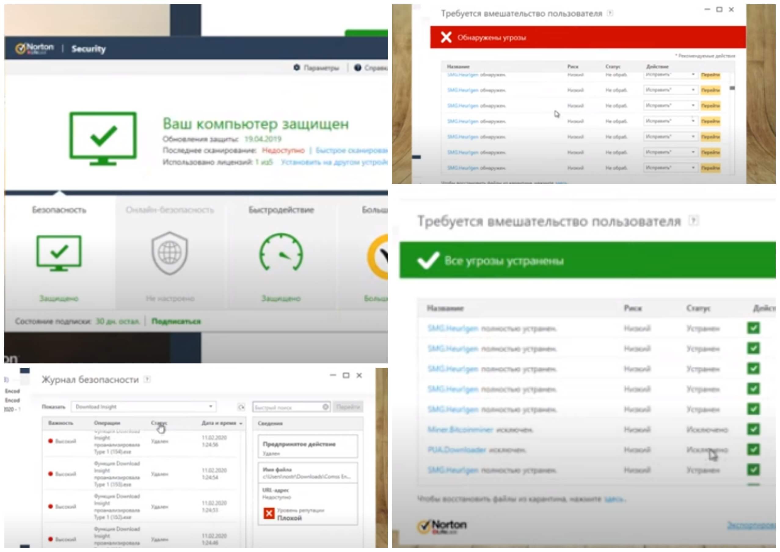 На фото изображена программа Norton Security