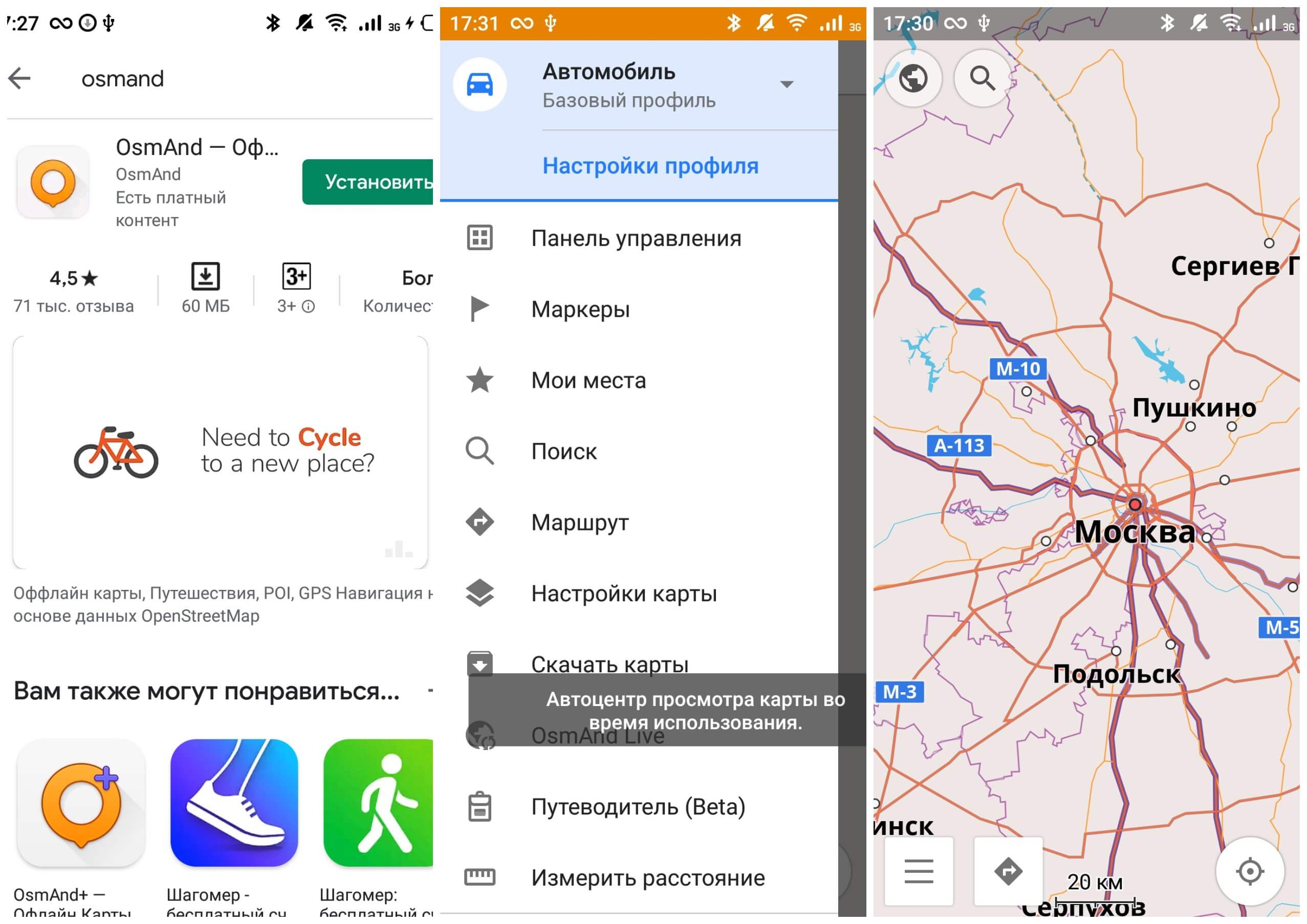 На фото изображено приложение OsmAnd.