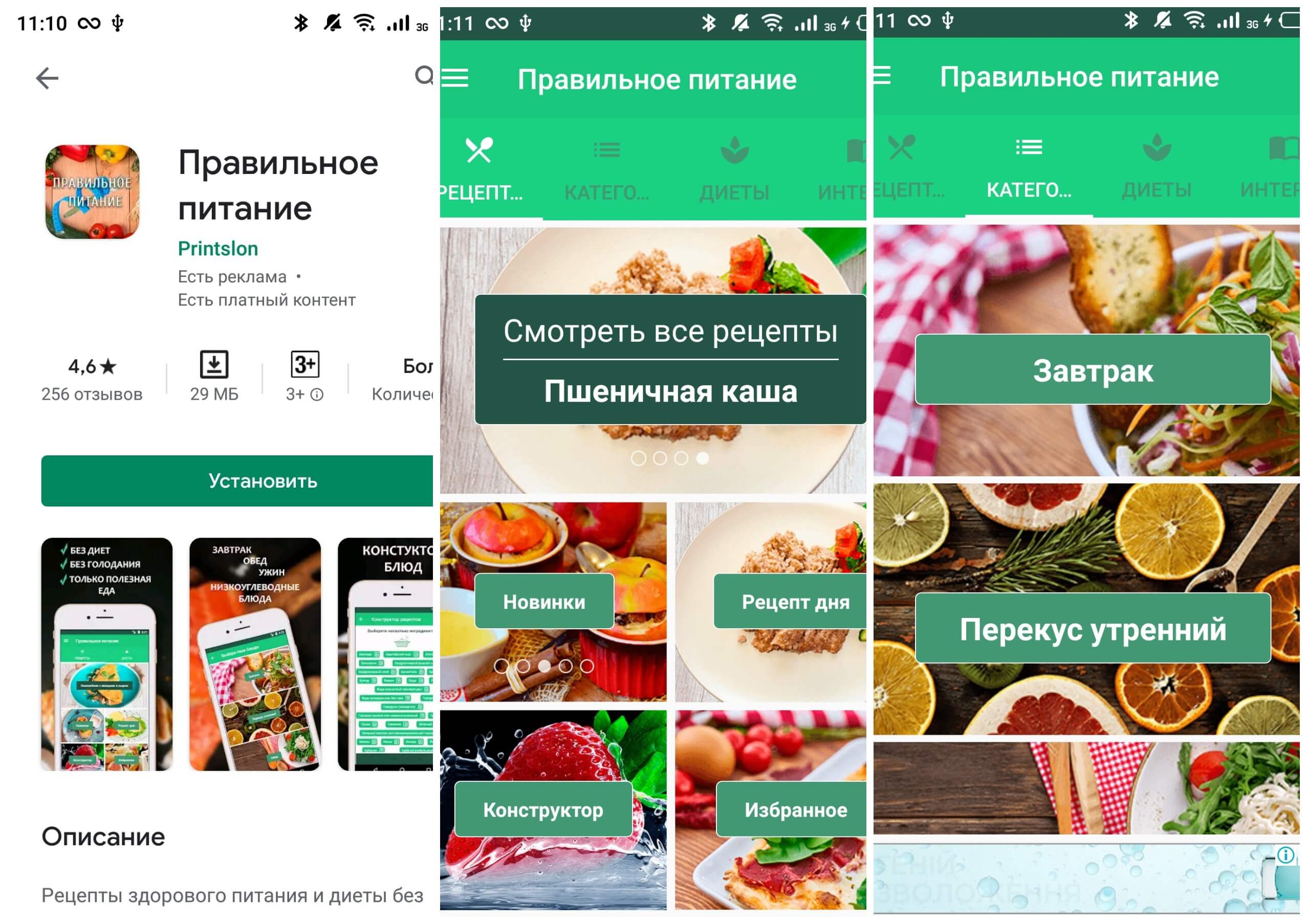 На фото изображено приложение Правильное питание.