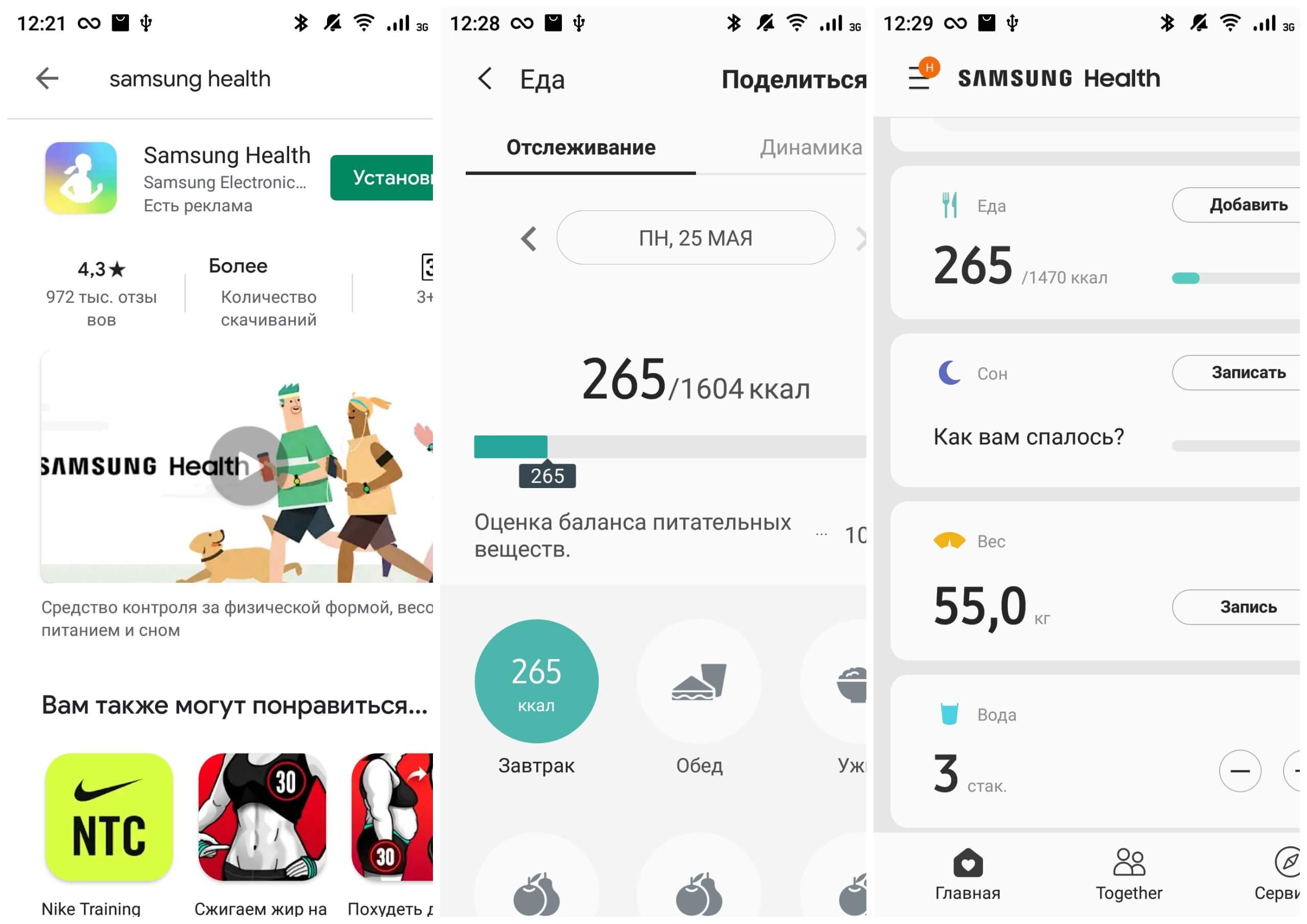На фото изображено приложение Samsung Health.
