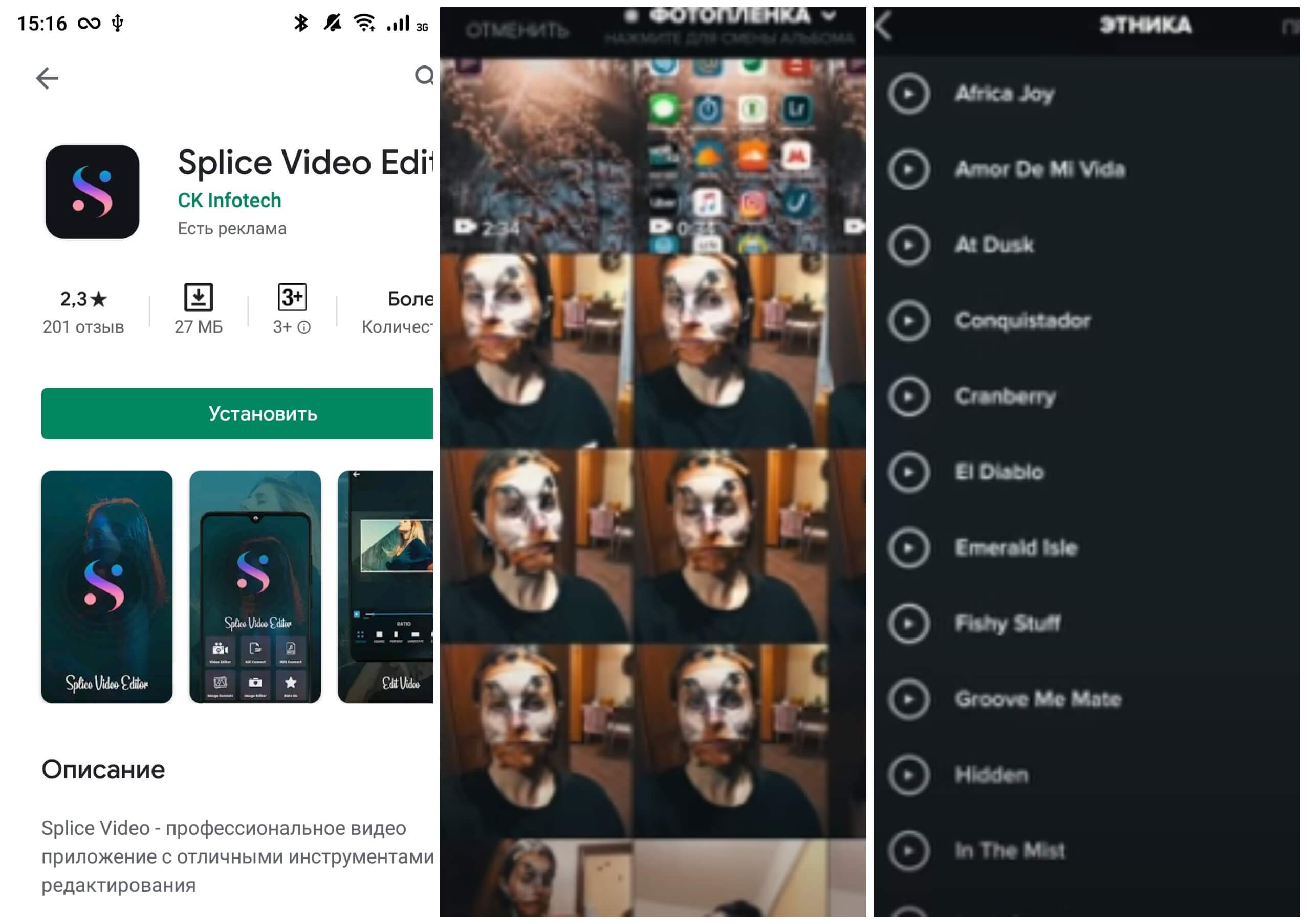 На фото изображено приложение Splice.