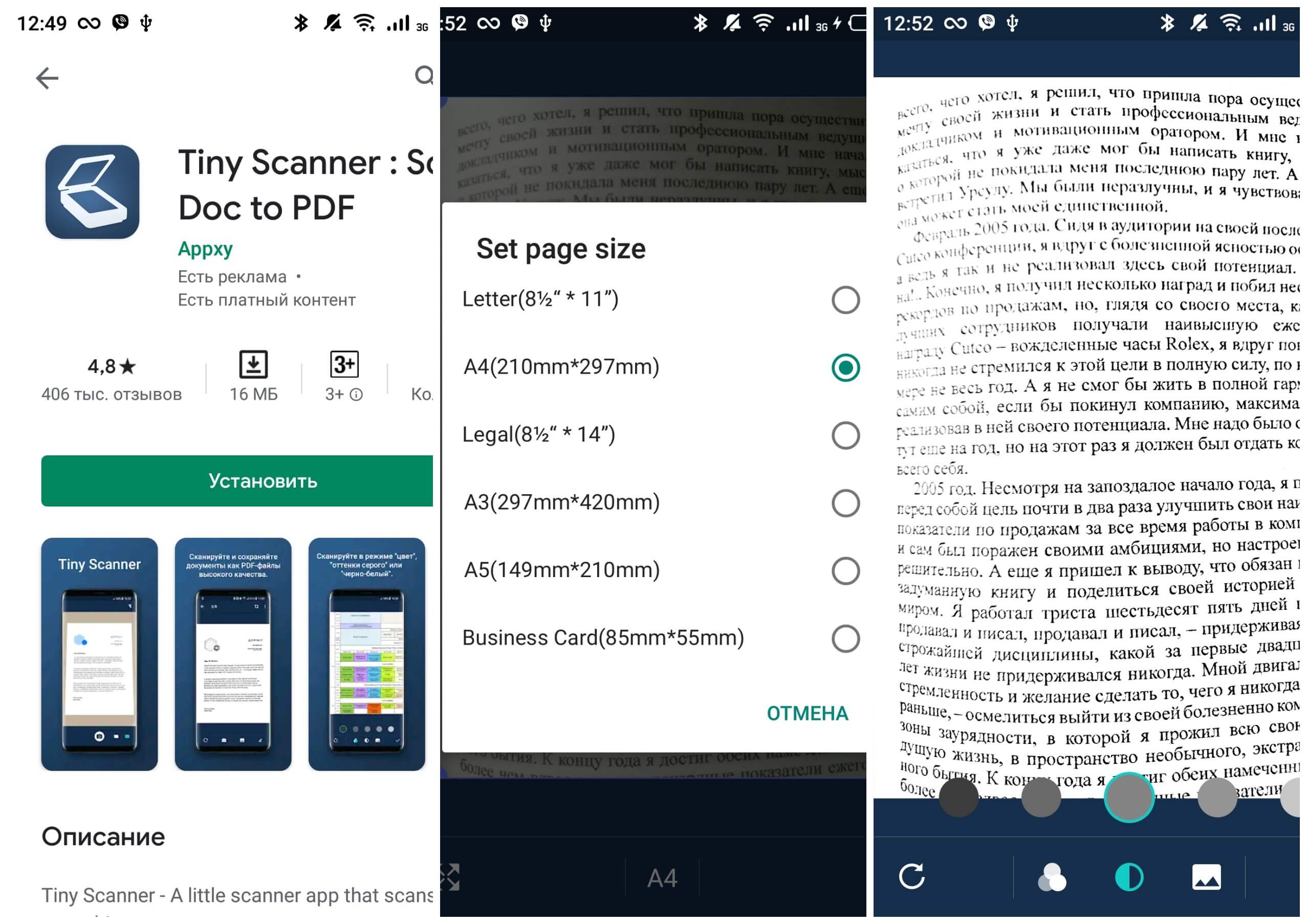 На фото изображено приложение Tiny Scanner.