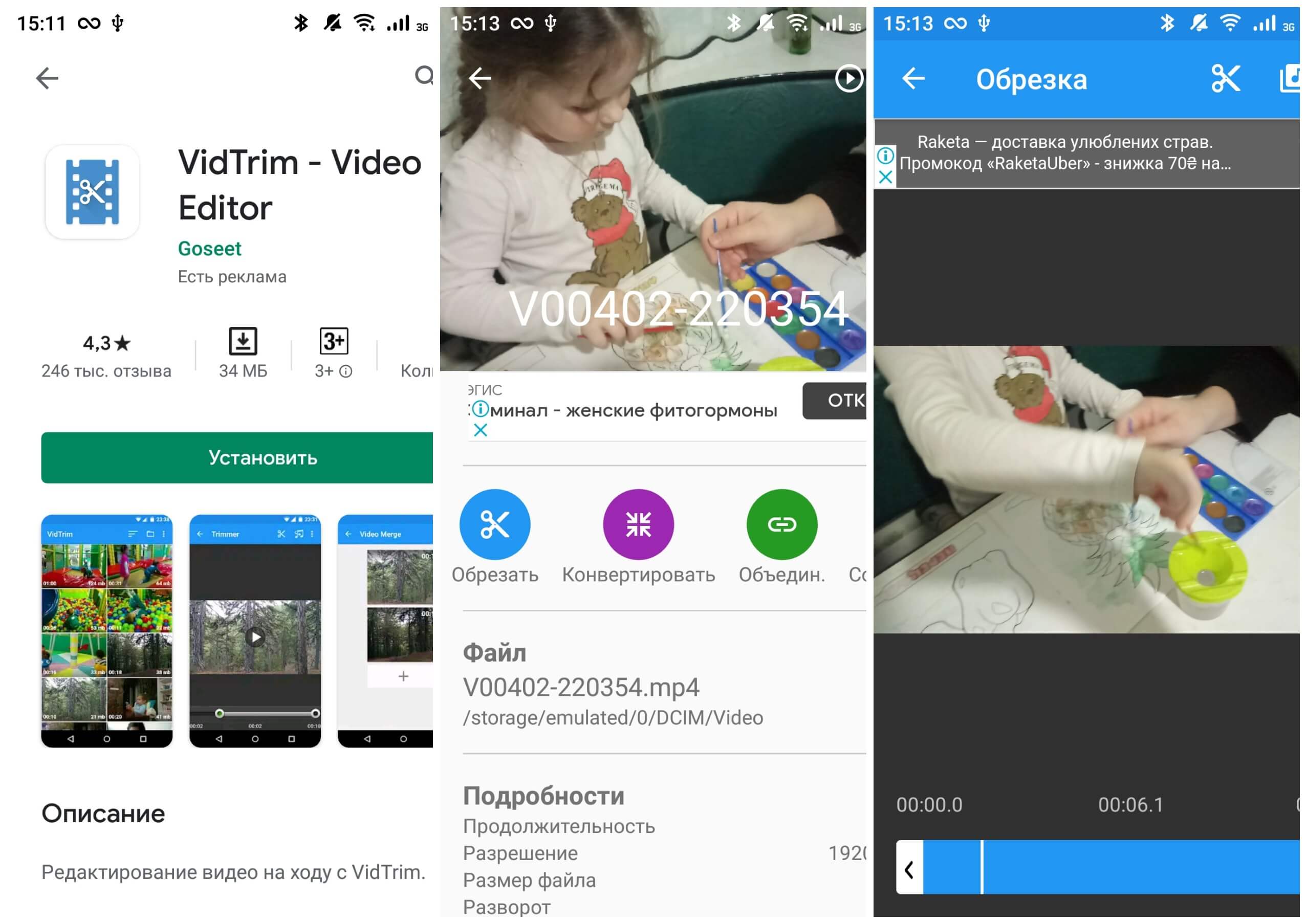 На фото изображено приложение VidTrim.