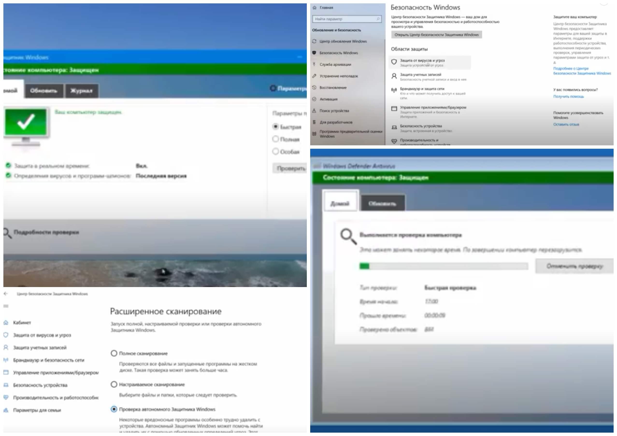 На фото изображена программа Windows Defender.