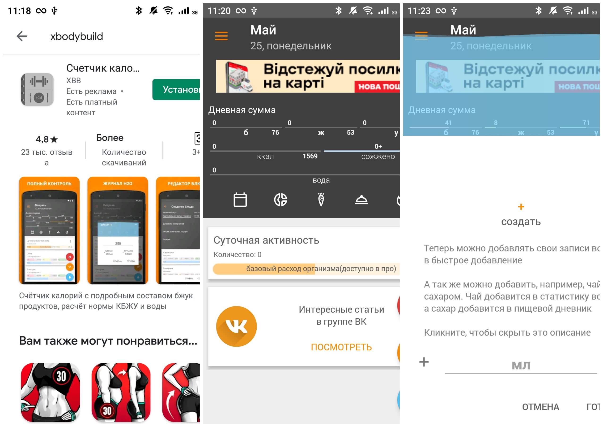 На фото изображено приложение Xbodybuild.