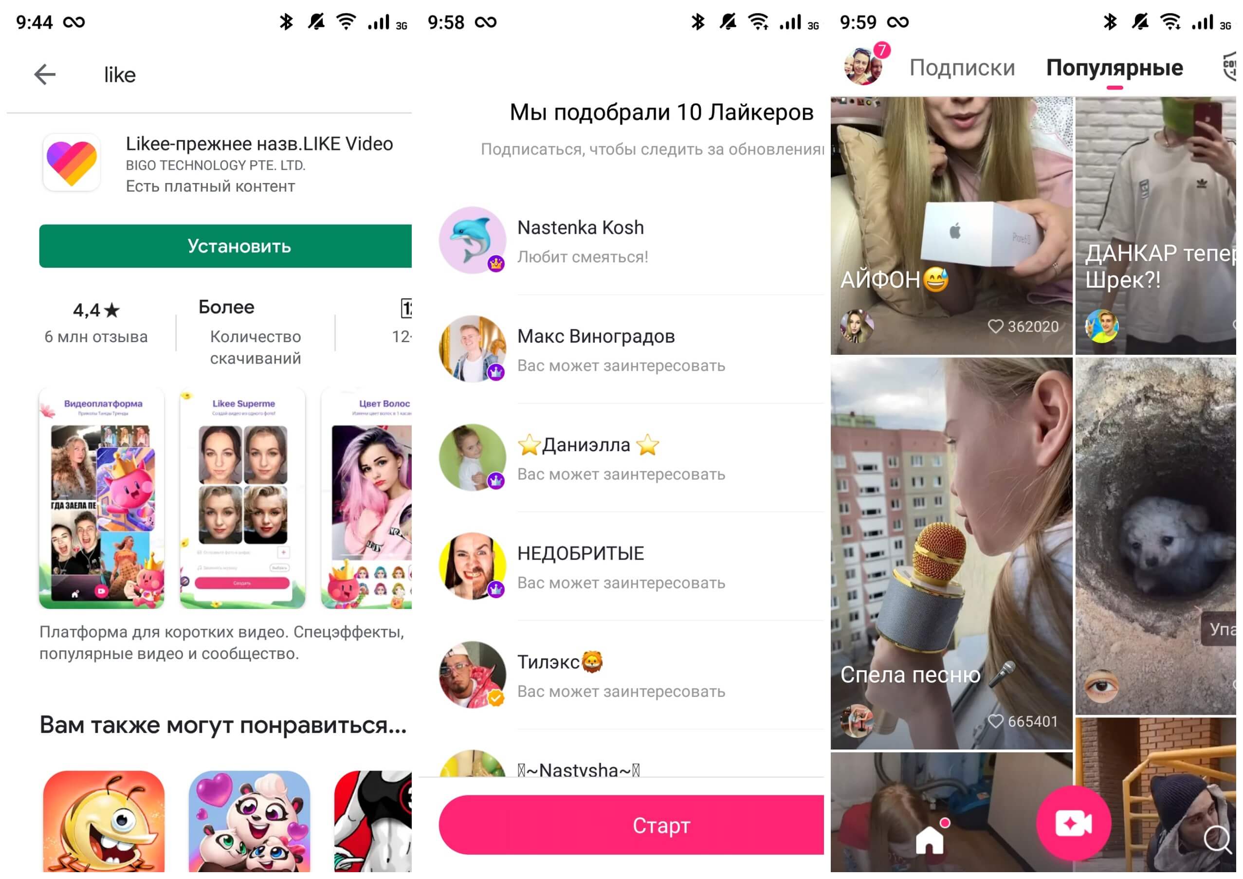На фото изображено приложение LIKE.