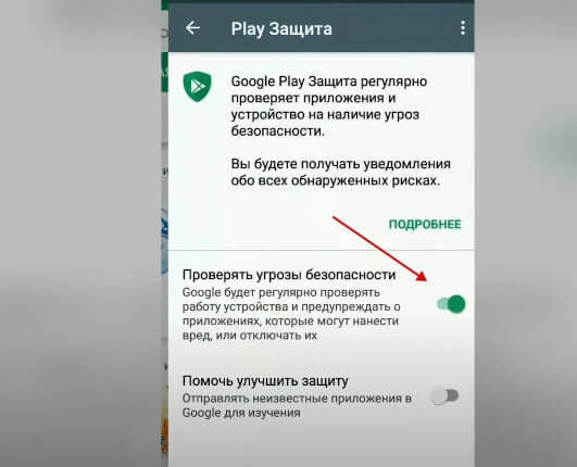 Отключить в гугл плей маркете проверять устройство на угрозы.