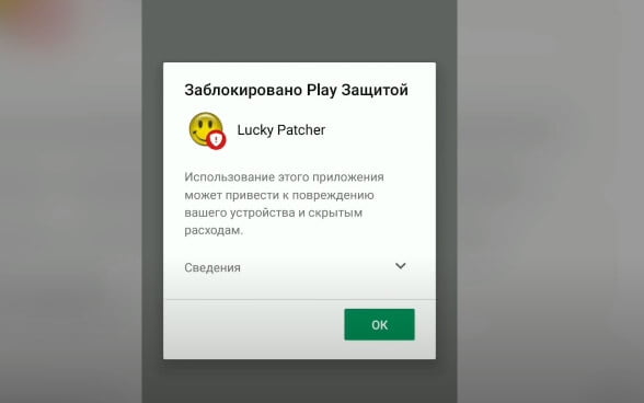 Приложение Лаки Патчер заблокировано.