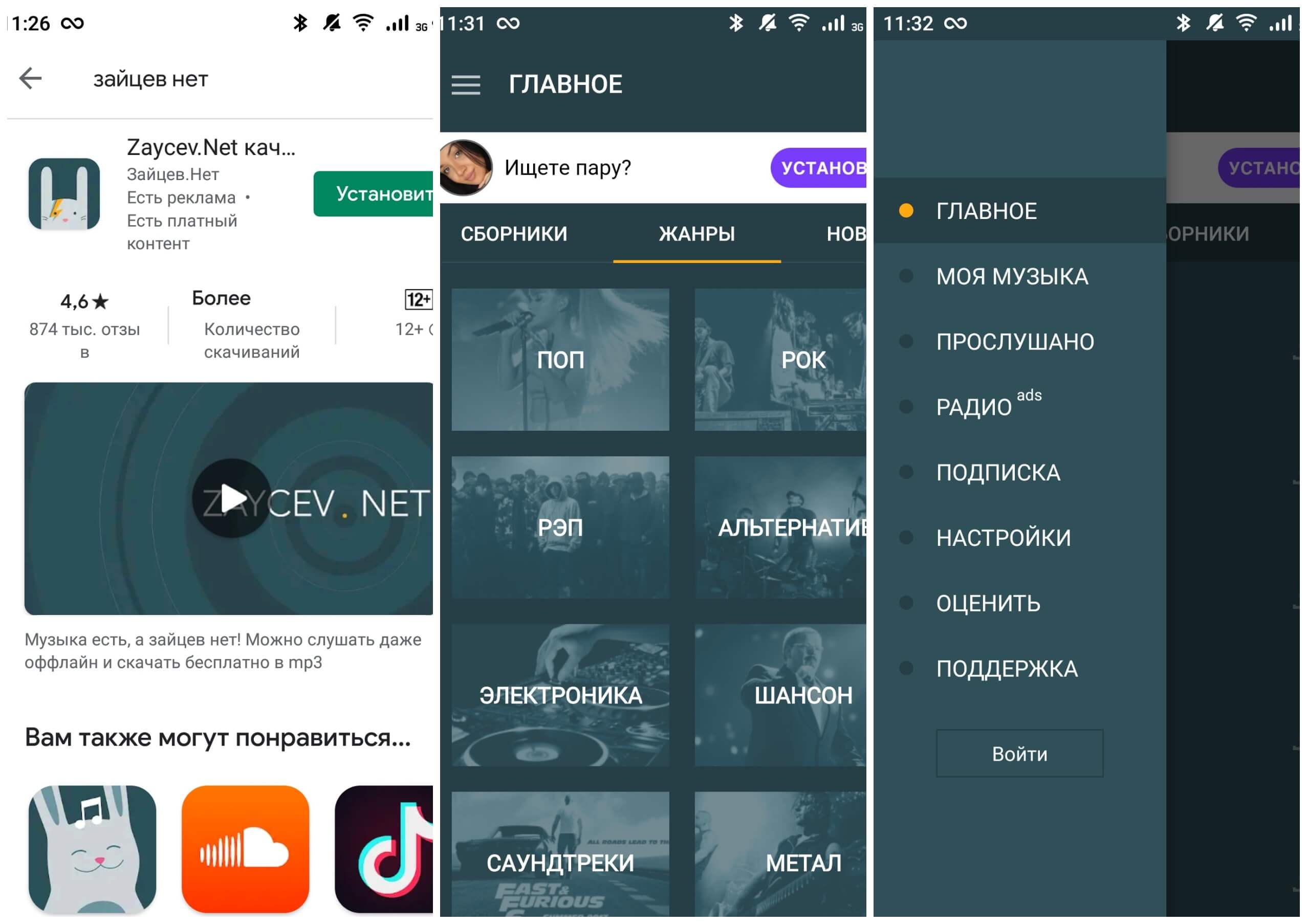 На фото изображено приложение Zaycev.net.
