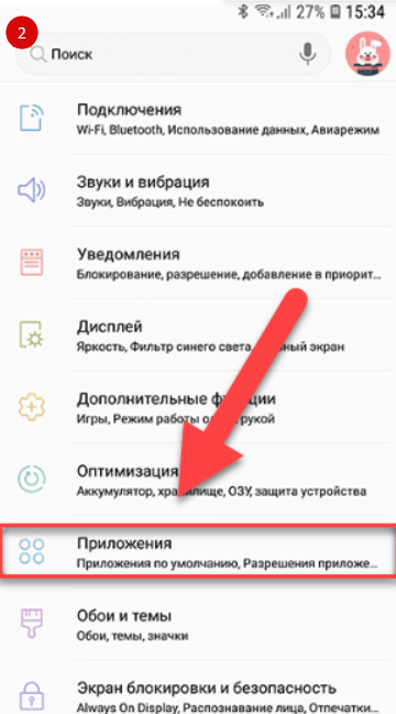 На фото изображен пункт переноса приложения «Приложения».