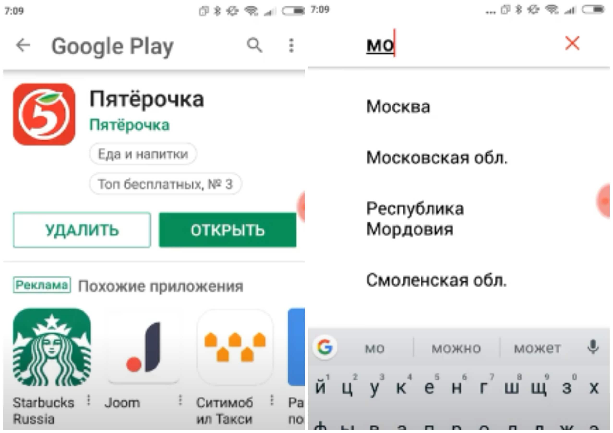 На фото изображено приложение Пятерочка.