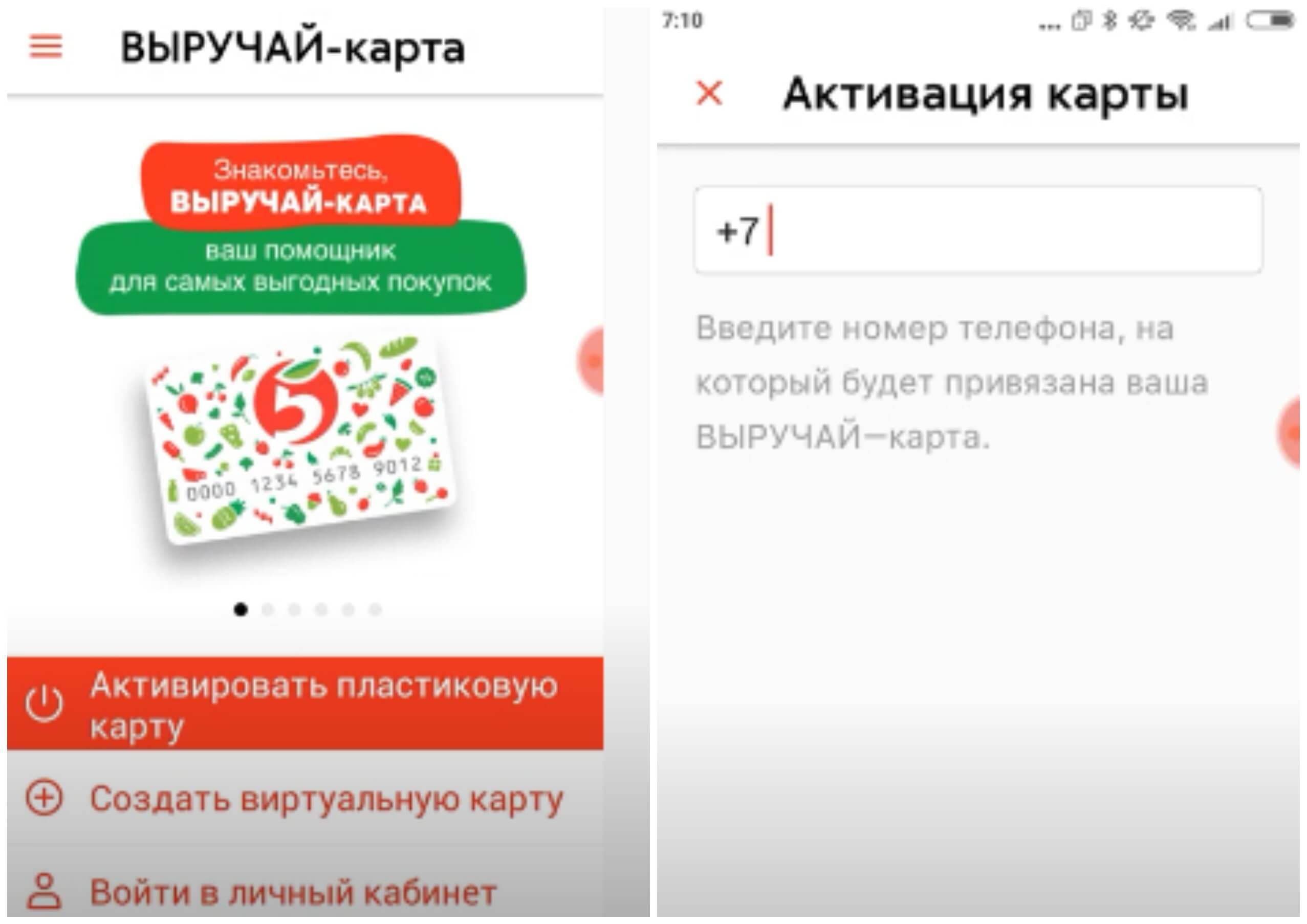 На фото изображено приложение "Пятерочка".