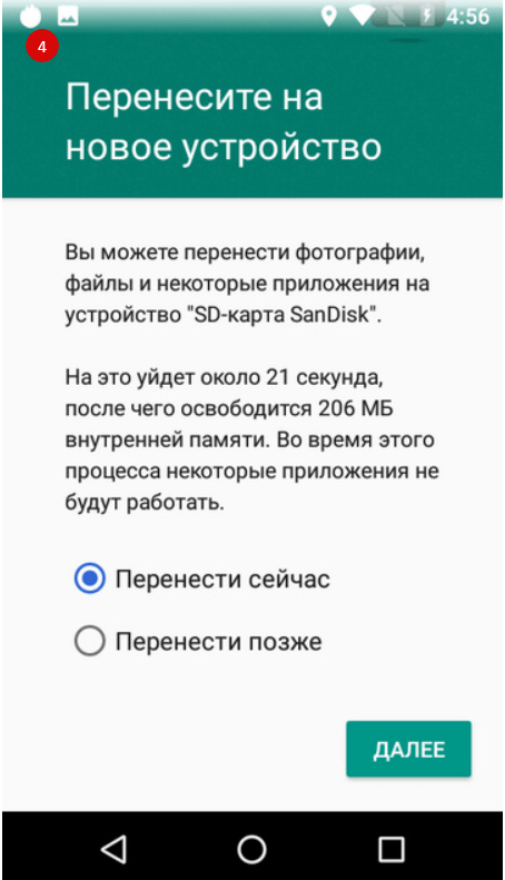 На фото изображен перенос приложений Android Marshmallow 6.0 и выше.