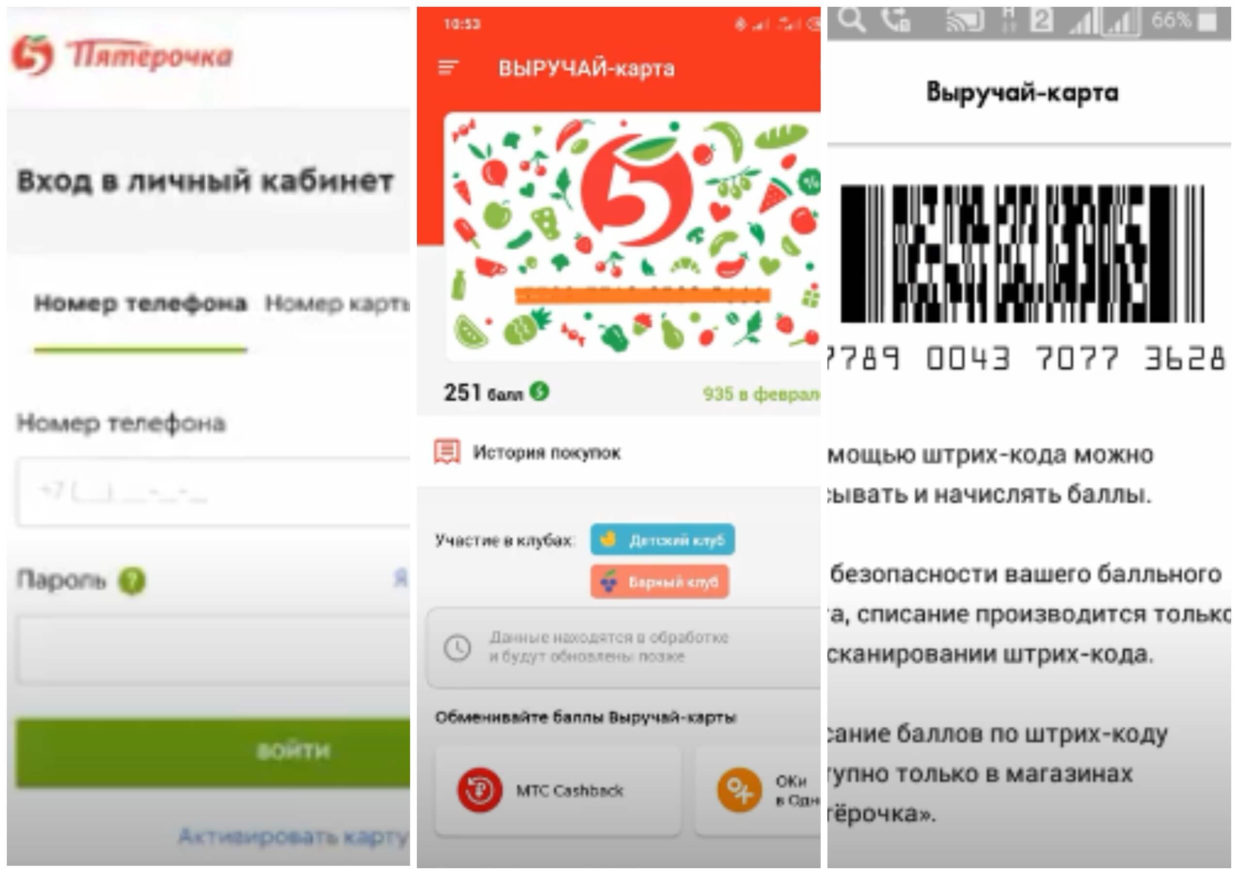 На фото изображено приложение универсама Пятерочка.