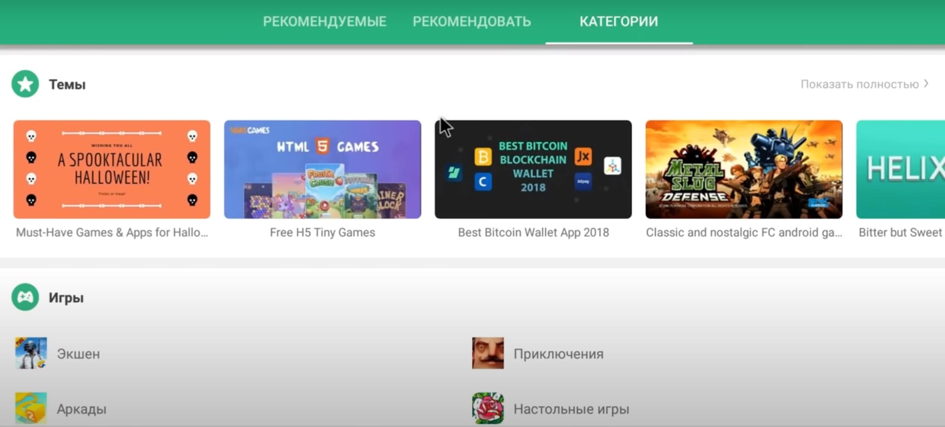На фото изображено приложение APKPure