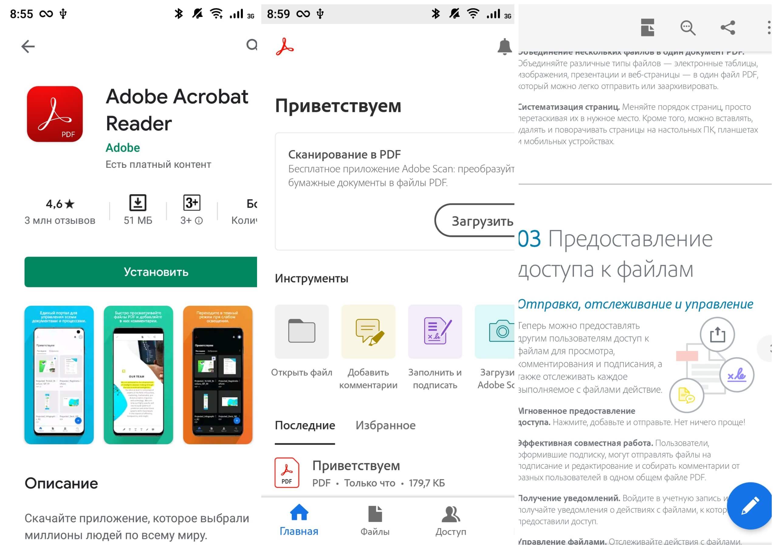 На фото изображено приложение Adobe Acrobat Reader.