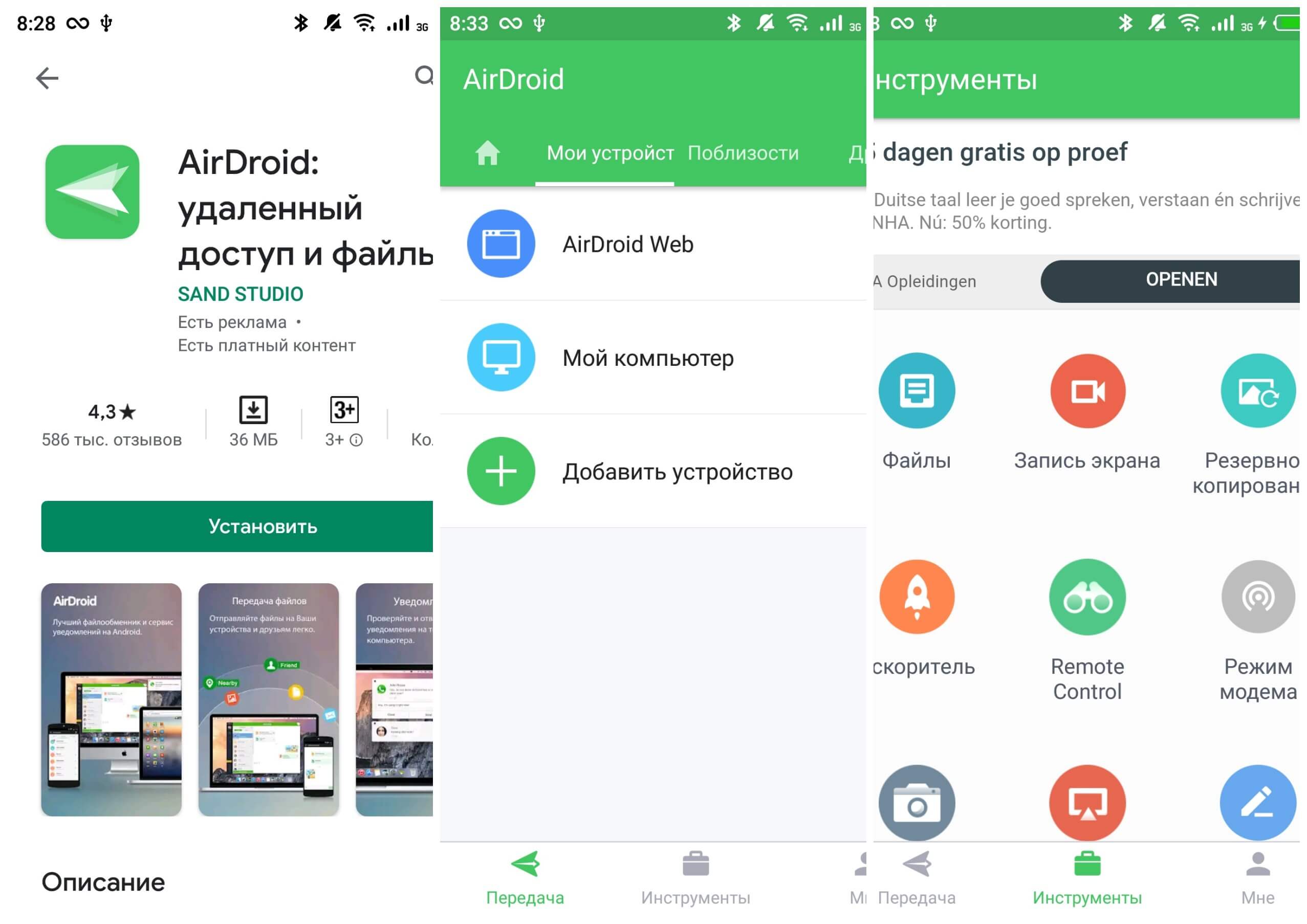 На фото изображено приложение AirDroid.