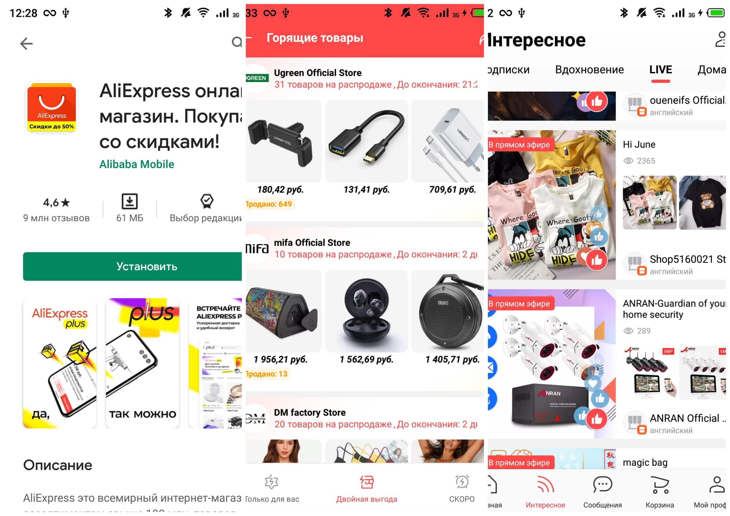 На фото изображено приложение AliExpress.