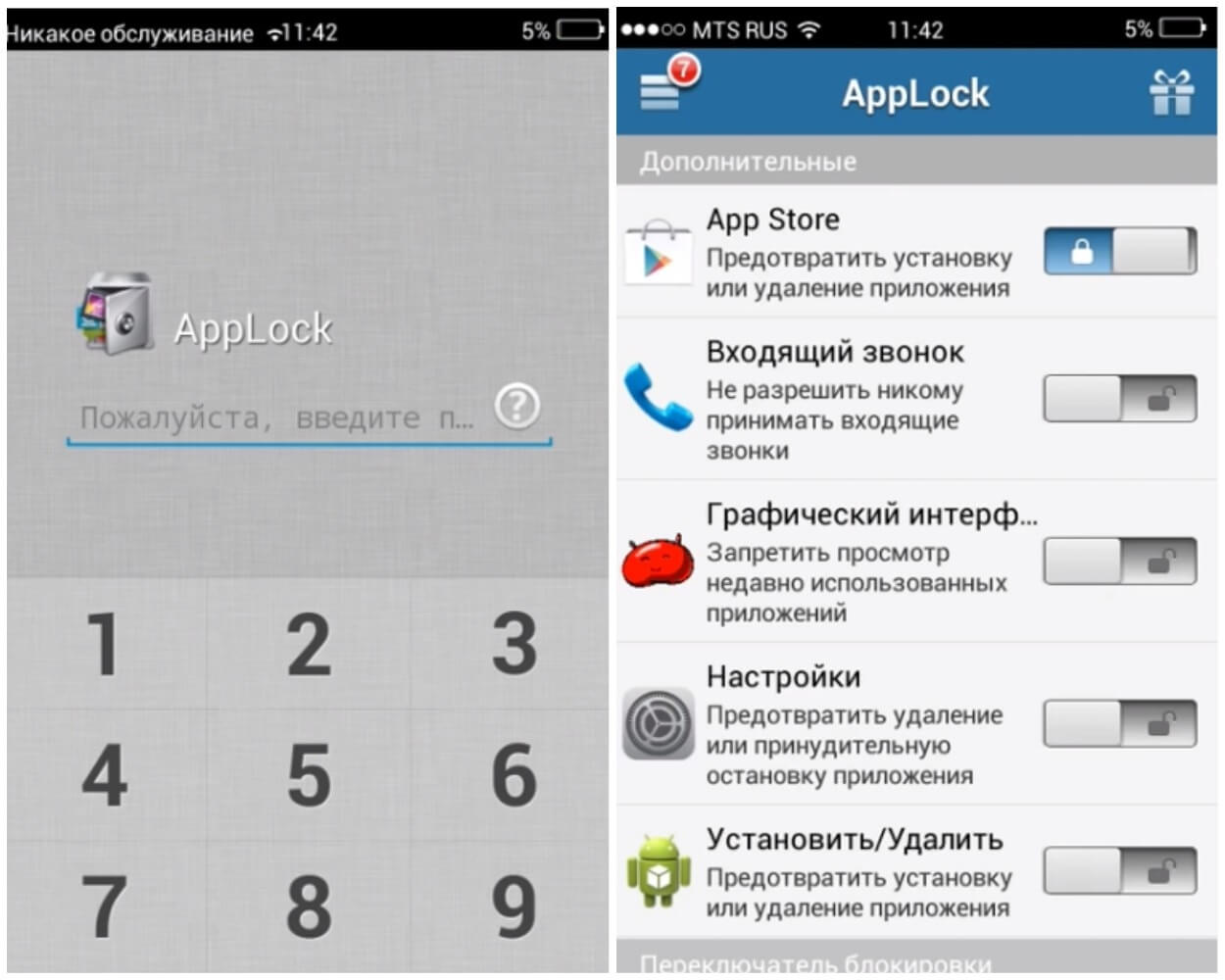 На фото изображено приложение AppLock.