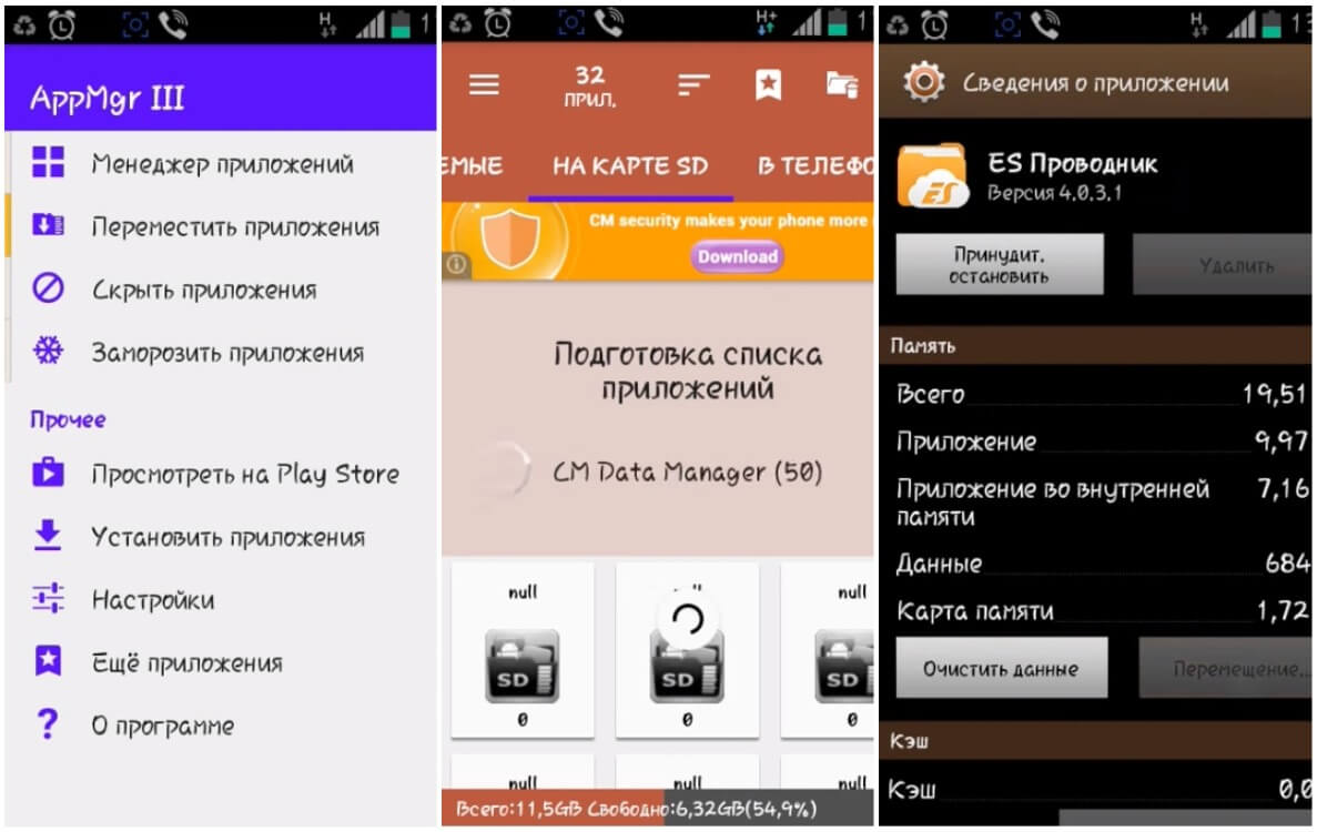 На фото изображено приложение AppMgr III.