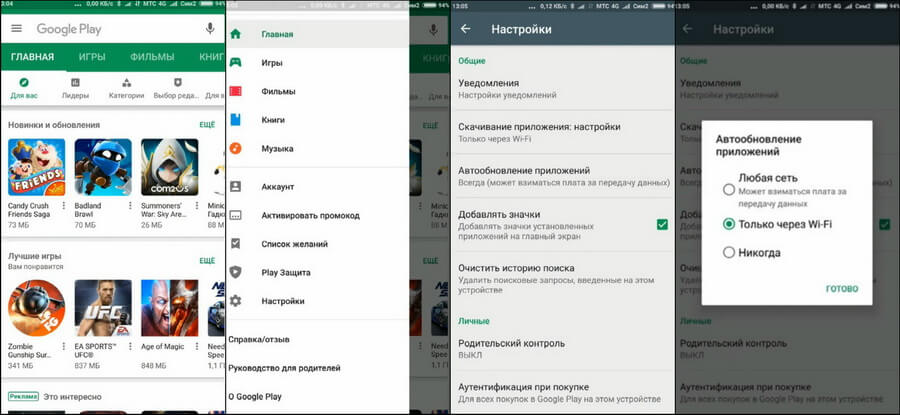 На фото изображено автообновление приложений Андроид.