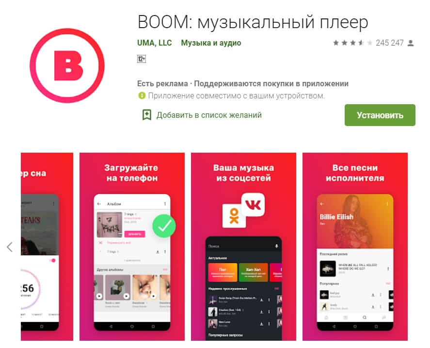 На фото изображено приложение Boom.