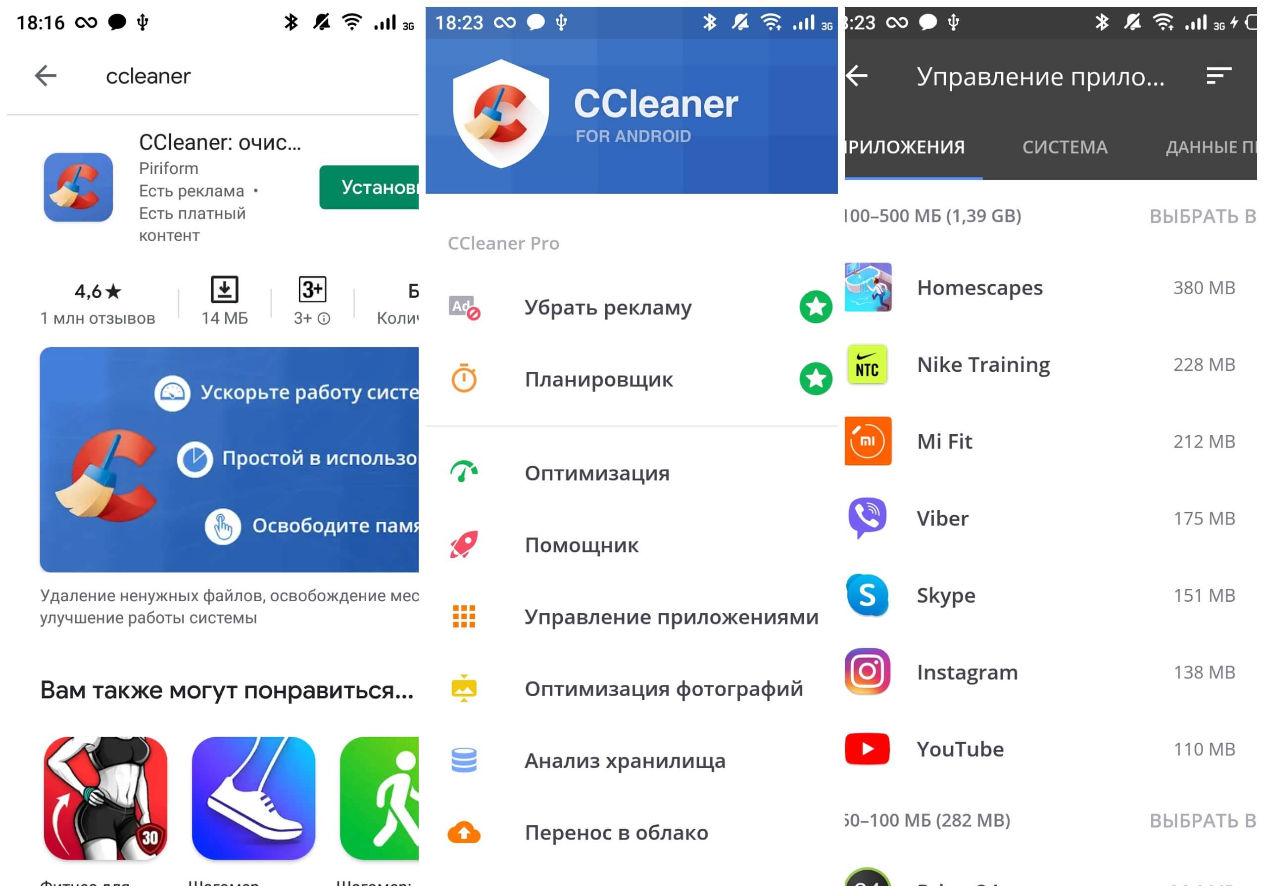 На фото изображено приложение CCleaner.