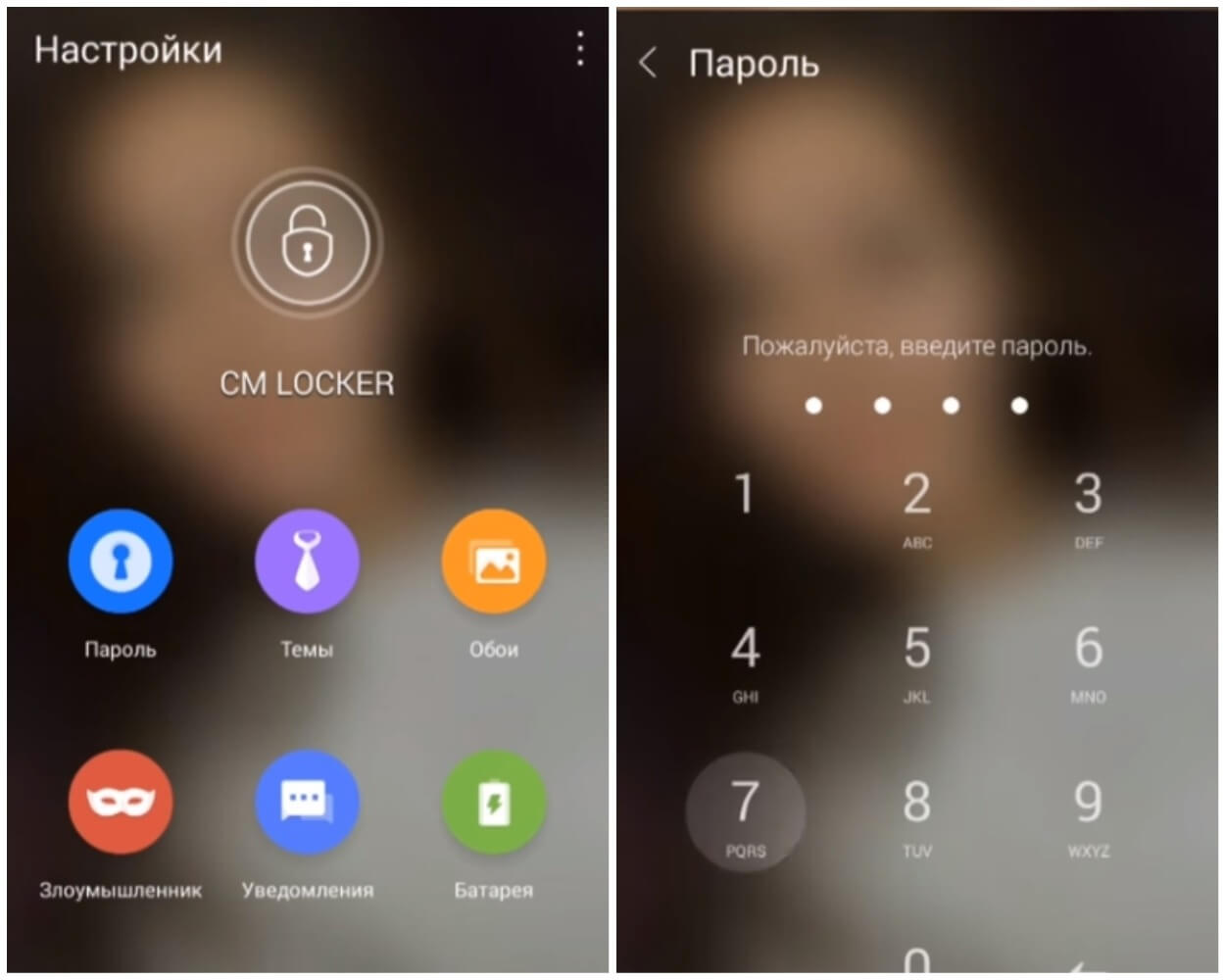 На фото изображено приложение CM Locker.