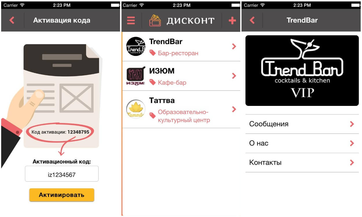 На фото изображено приложение Дисконт.